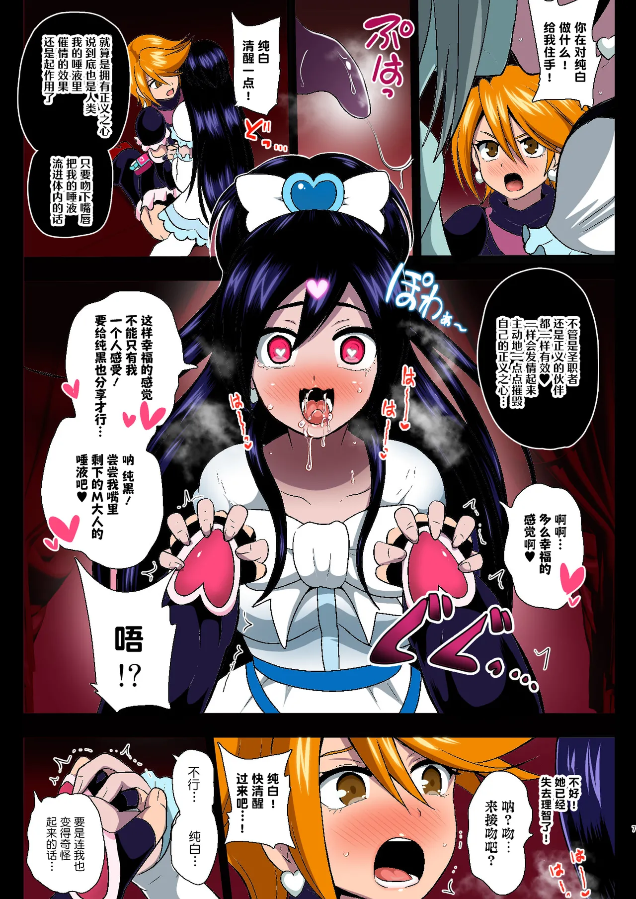 Inma Tensei Full Color Ban | 淫魔转生 全彩版 page 8 full