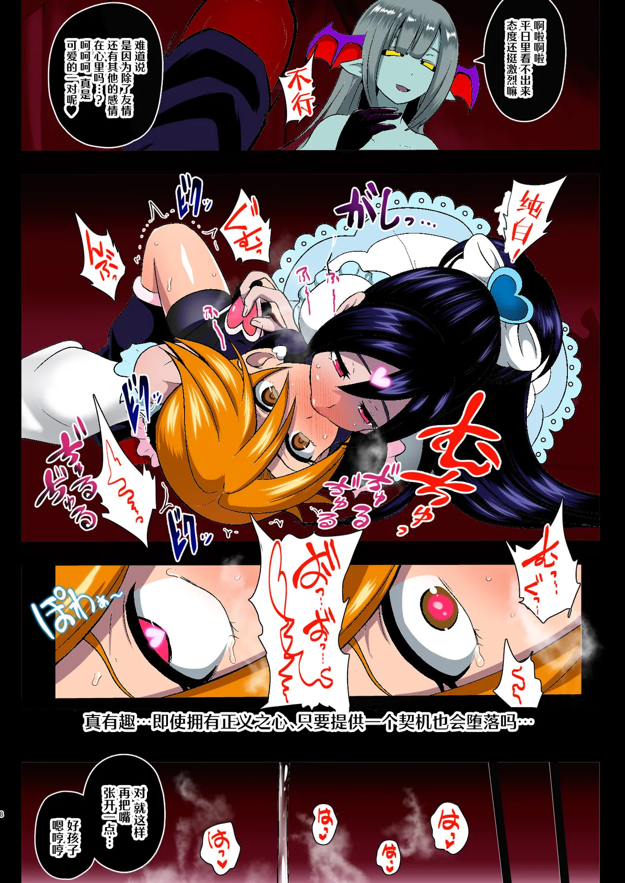 Inma Tensei Full Color Ban | 淫魔转生 全彩版 page 9 full