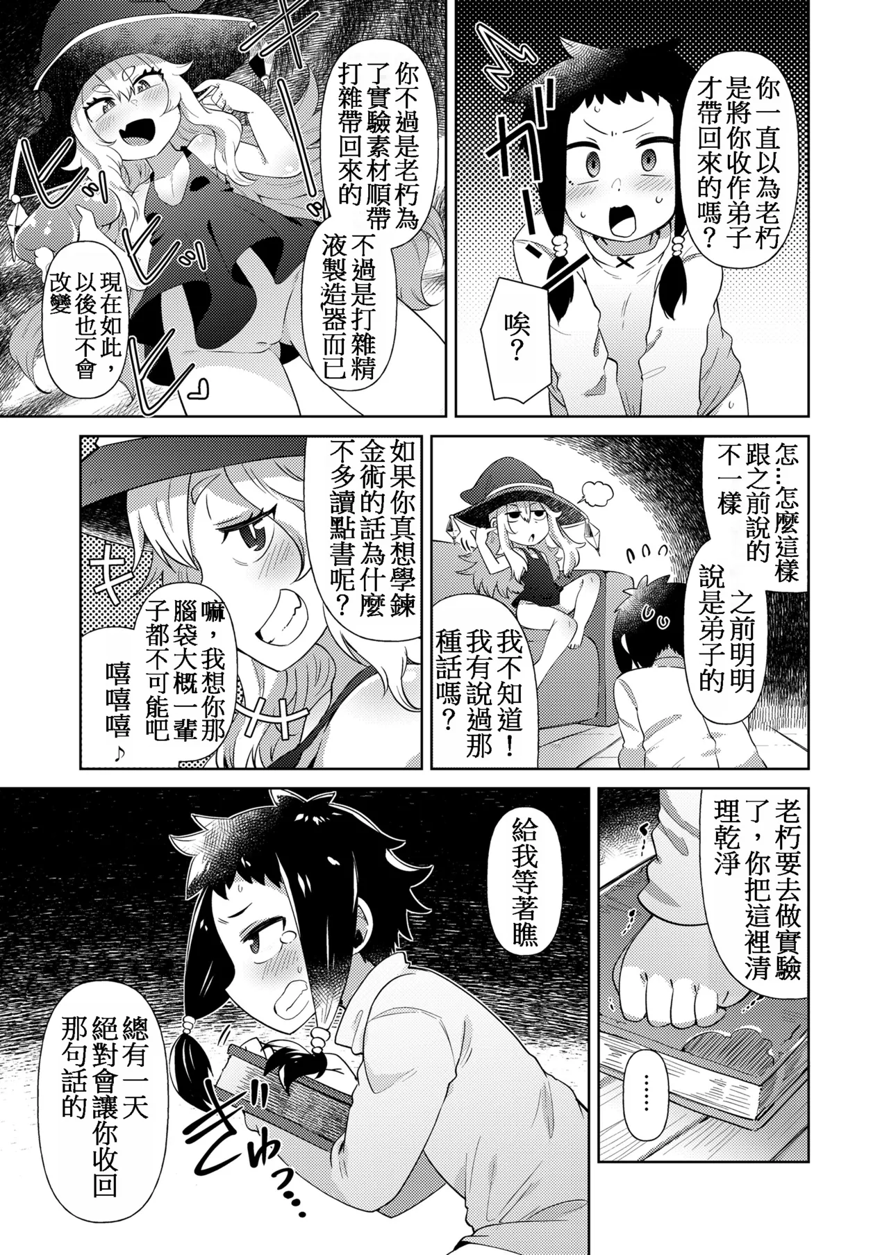 尊大鍊金術師に仕返ししたい｜想要報復那個傲慢的鍊金術師 page 3 full