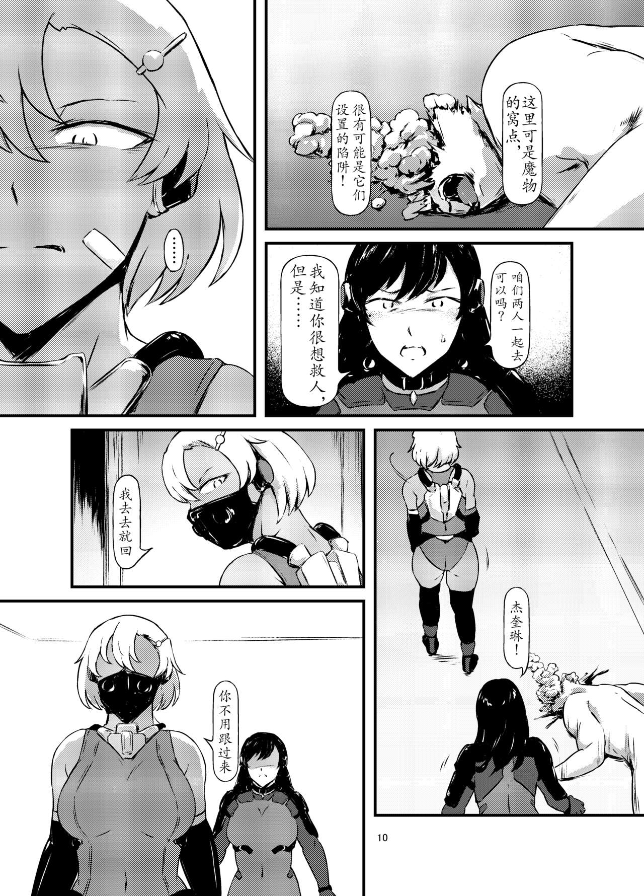 Akuma no Jikken Kubinashi Musume wa Musubareru | 恶魔的实验 page 10 full