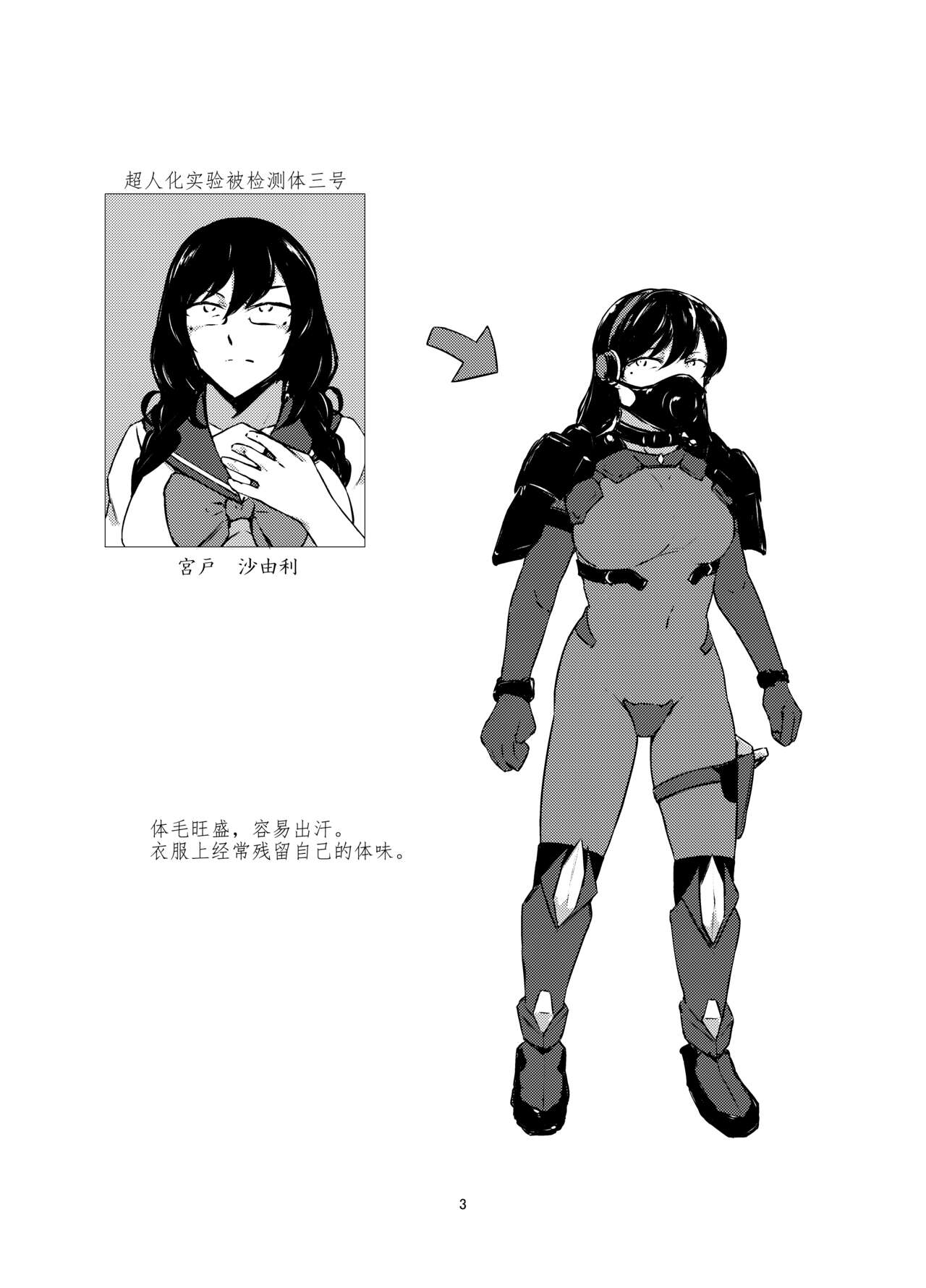 Akuma no Jikken Kubinashi Musume wa Musubareru | 恶魔的实验 page 3 full