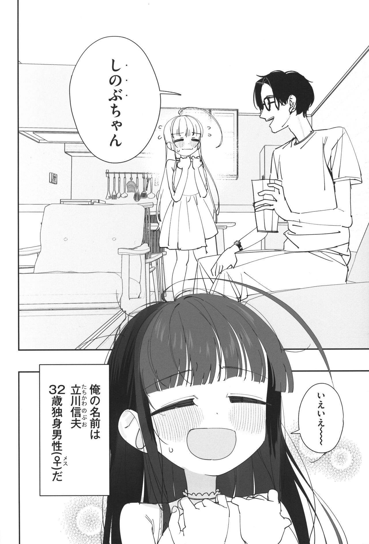 TS Loli Oji-san no Bouken Sex-Hen -Junbi-gou to iu Na no hobo Name-bon- page 3 full