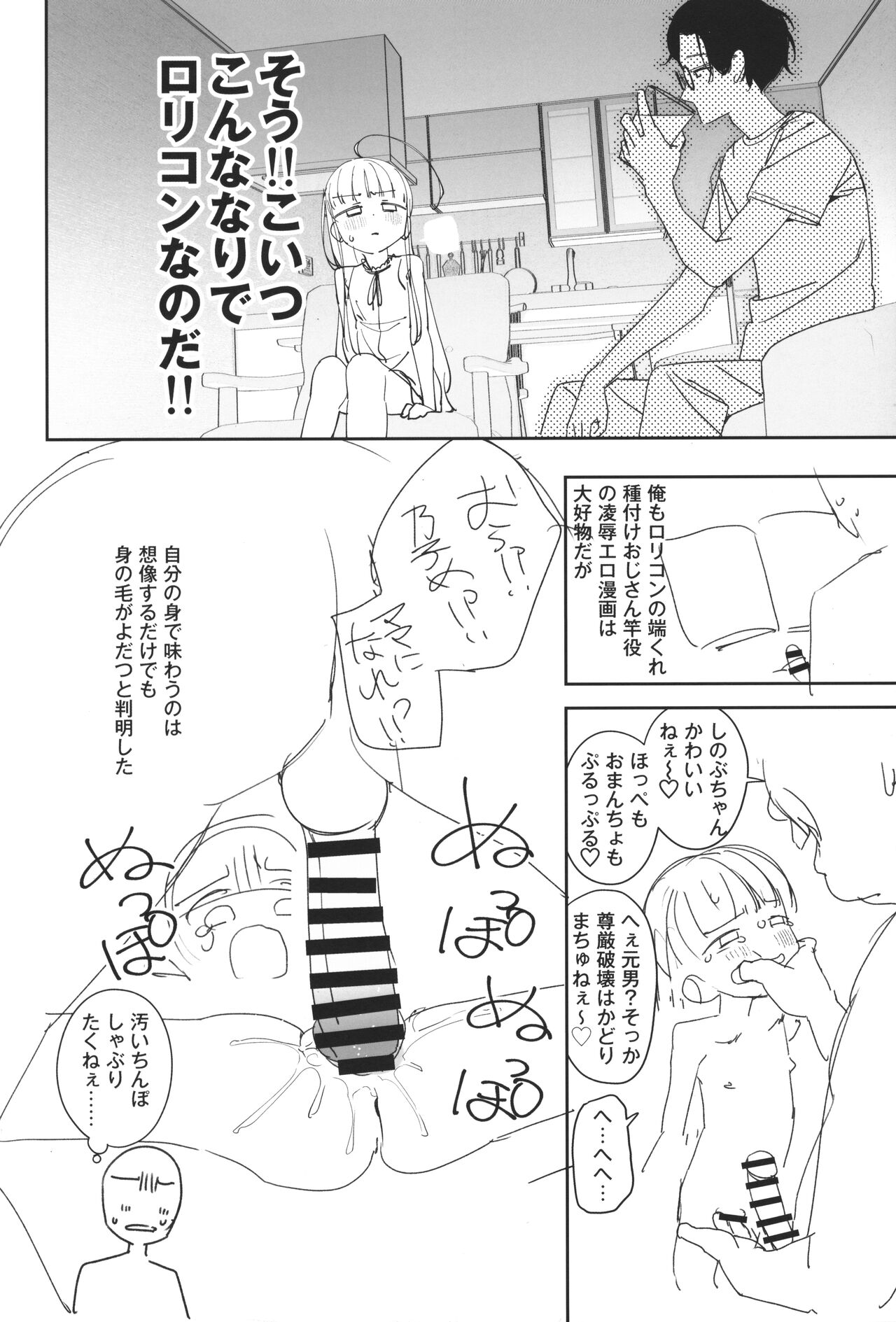 TS Loli Oji-san no Bouken Sex-Hen -Junbi-gou to iu Na no hobo Name-bon- page 7 full