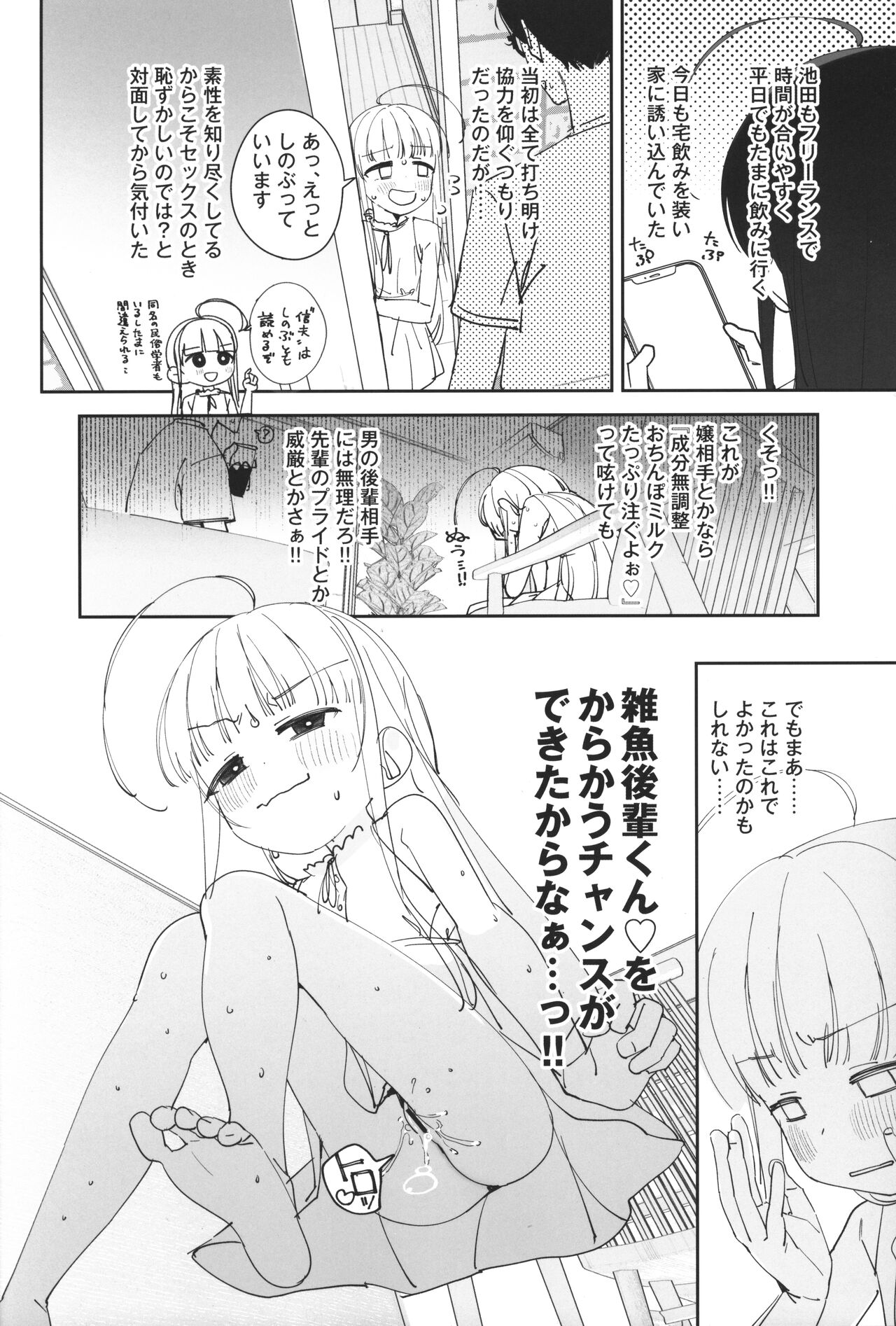 TS Loli Oji-san no Bouken Sex-Hen -Junbi-gou to iu Na no hobo Name-bon- page 9 full