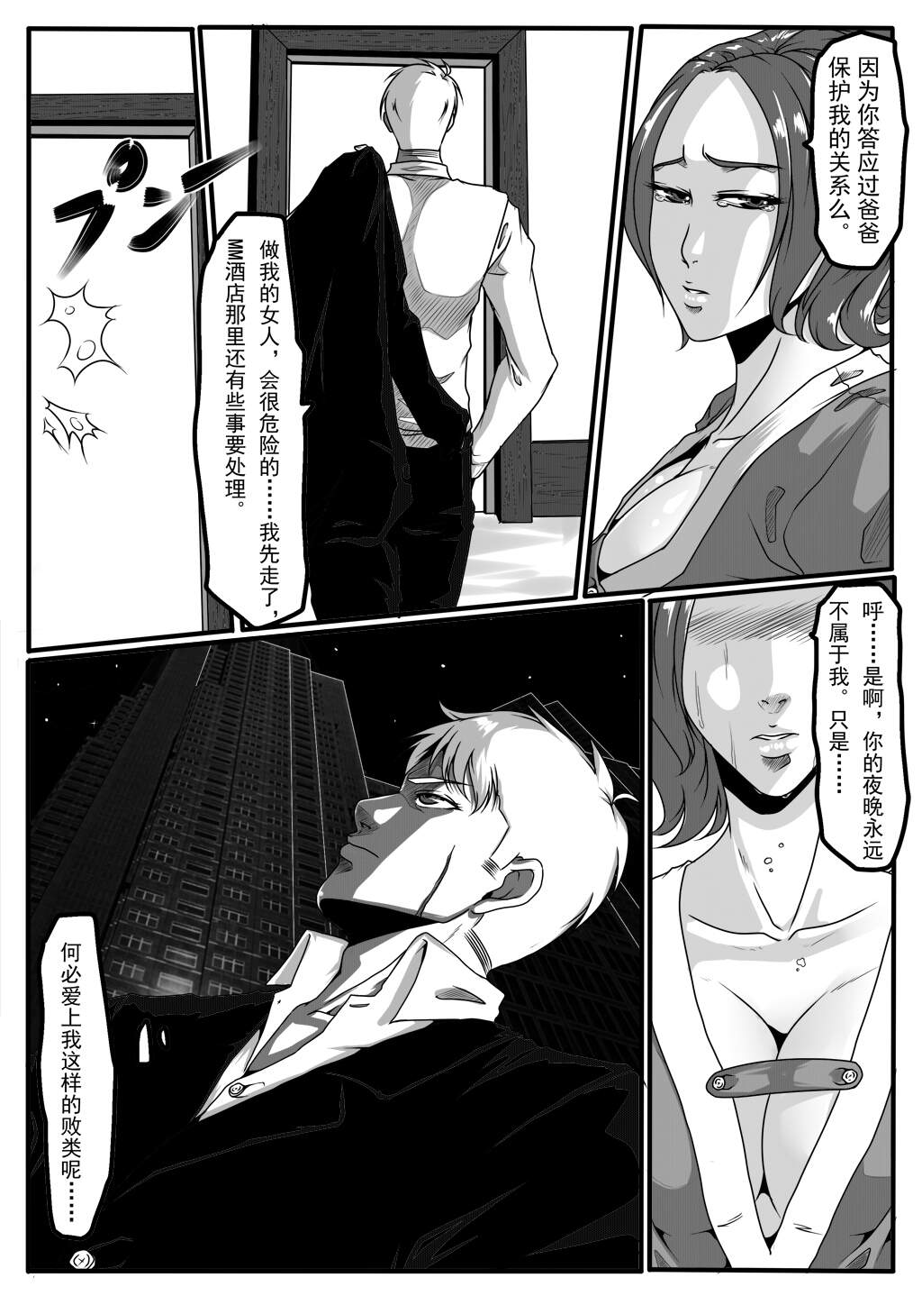 Moon Moon Hotel 01-03 page 7 full
