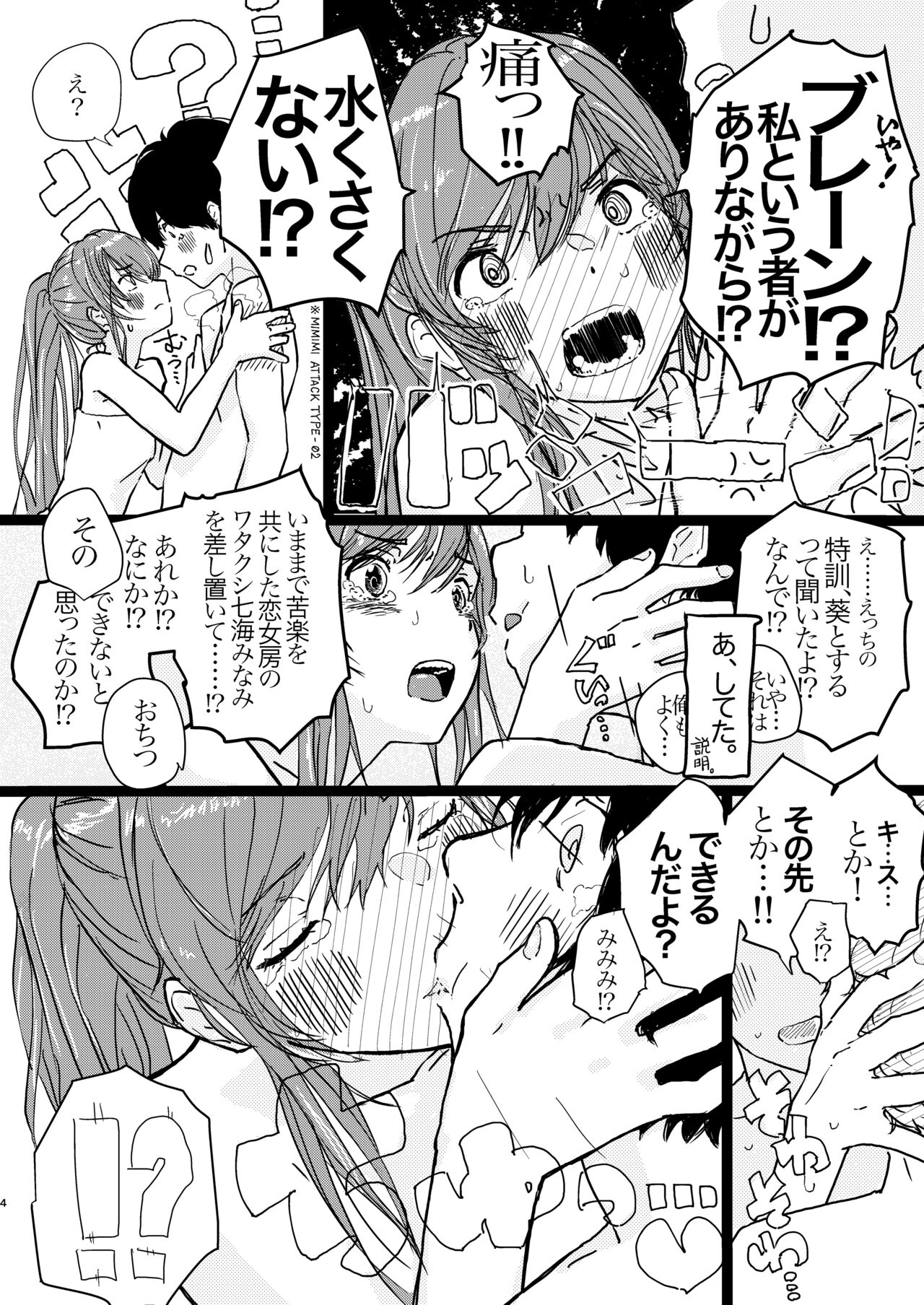 SAO Chara Tomozaki-kun Soushuuhen page 5 full