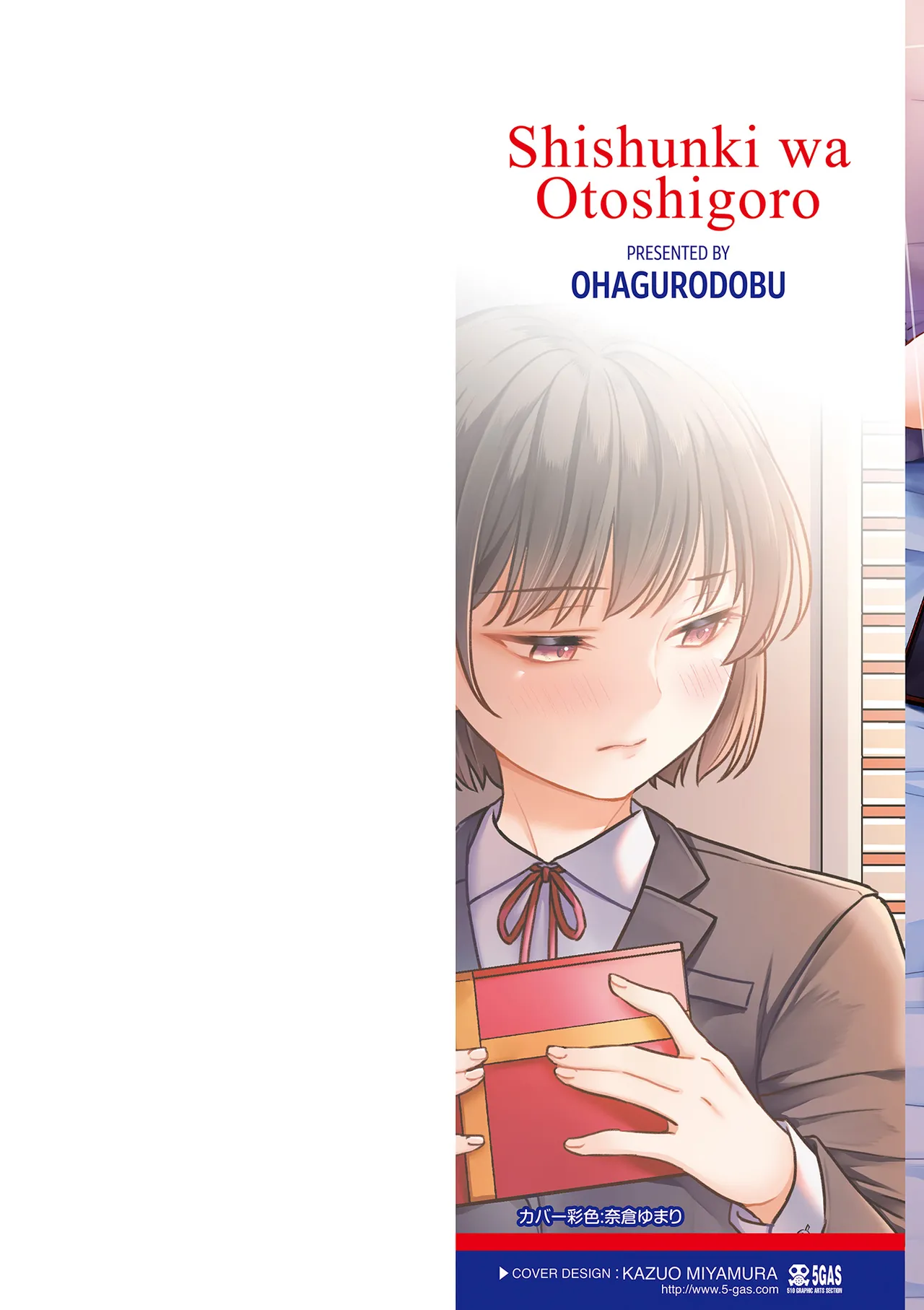 Shishunki wa Otoshigoro page 2 full