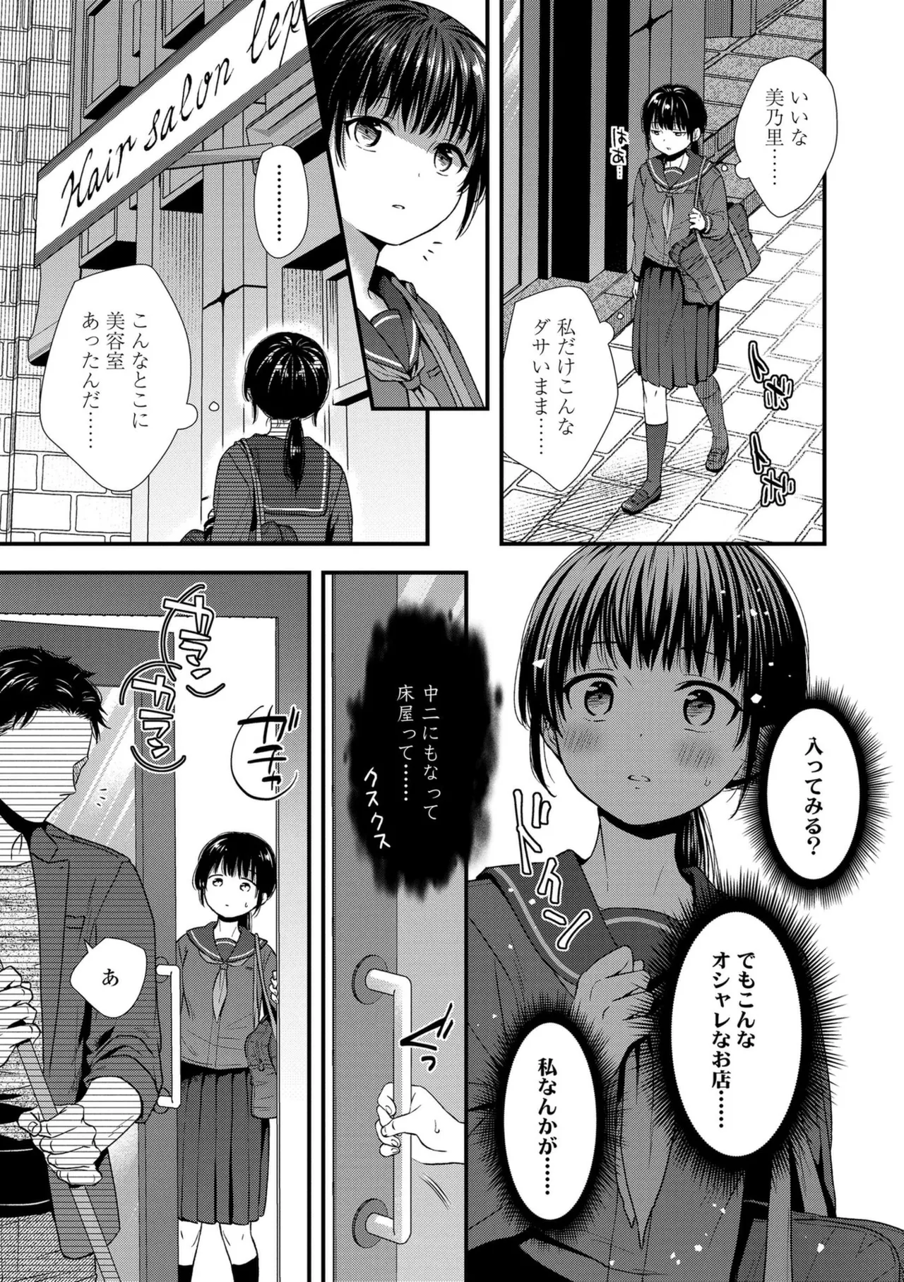 Shishunki wa Otoshigoro page 7 full