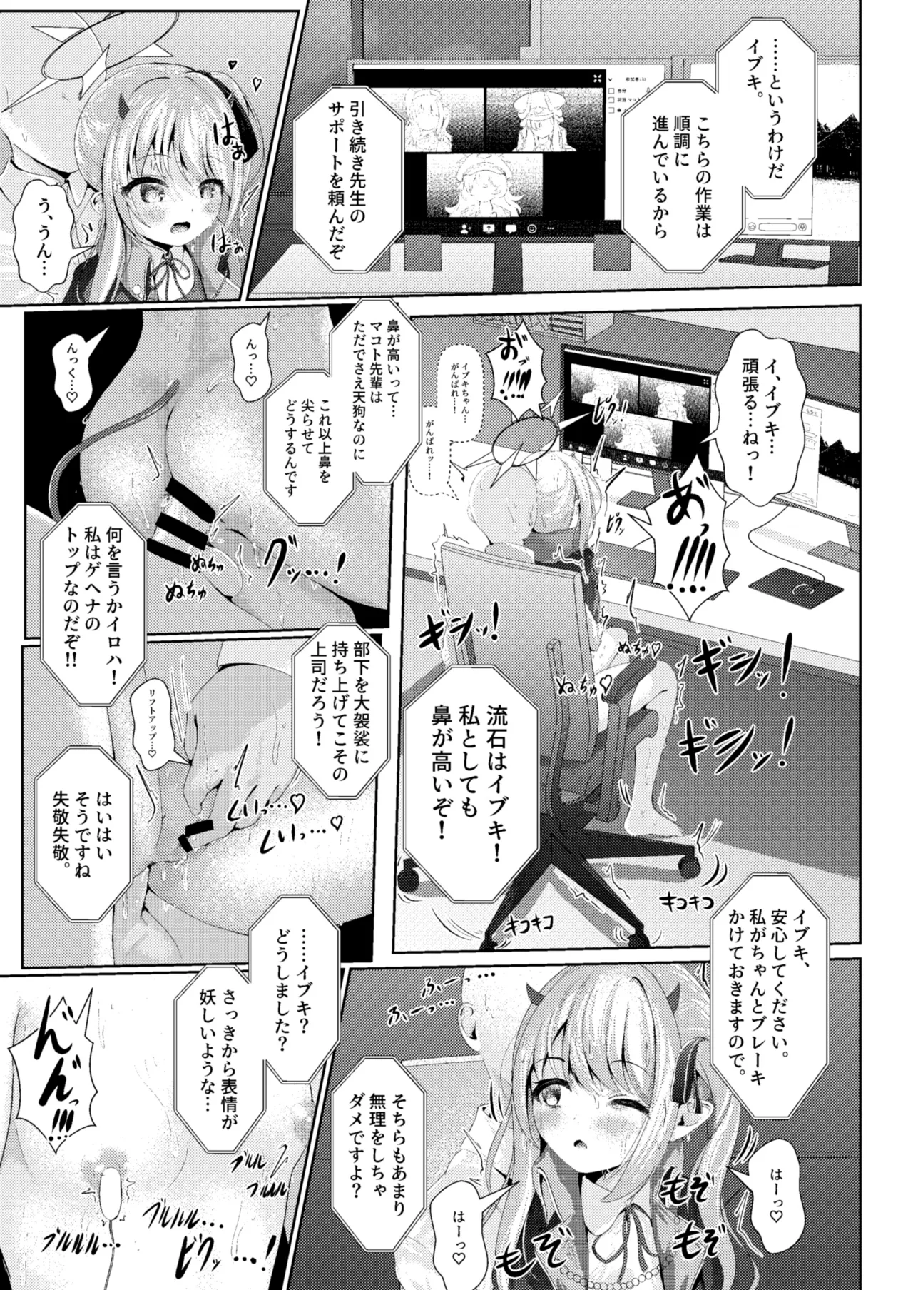 Ibuki mama To oMAMAgoto!! -Episode of S.C.H.A.L.E- page 2 full