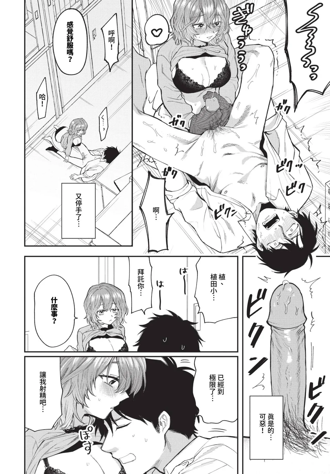 Boku ga Futta Kawaii Douryou + Zoku | 被甩的可愛同事 + 續 page 10 full