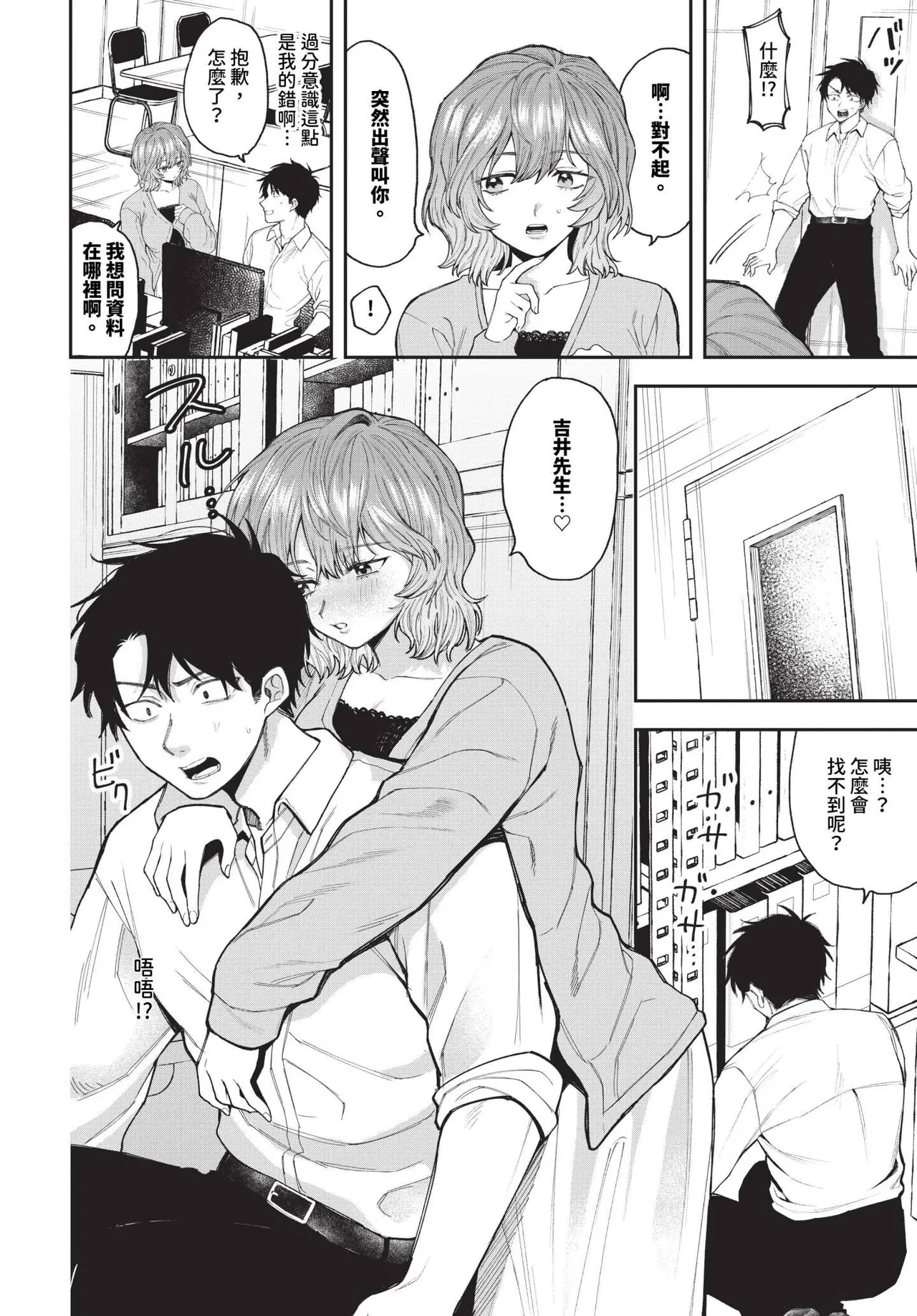 Boku ga Futta Kawaii Douryou + Zoku | 被甩的可愛同事 + 續 page 2 full