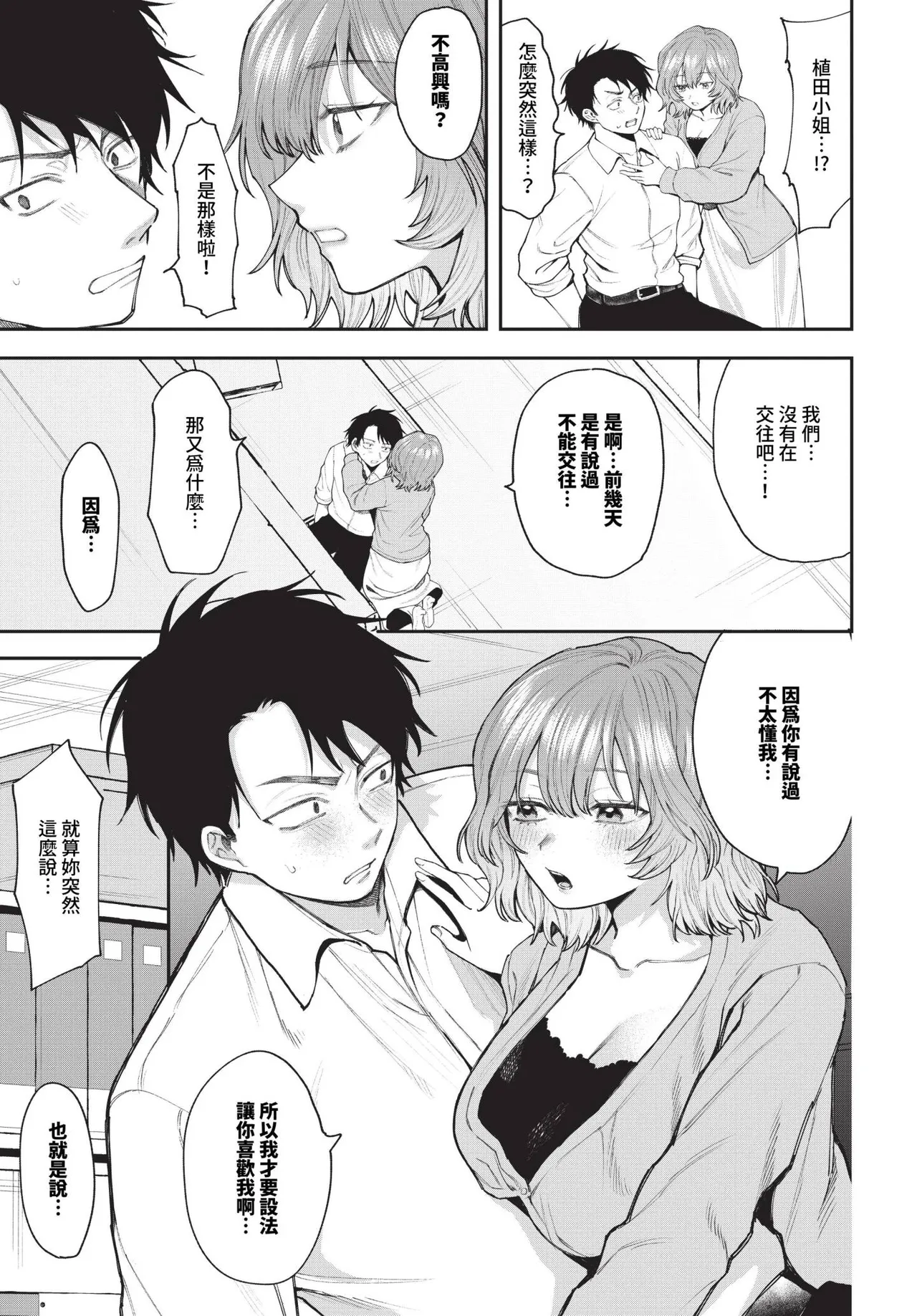 Boku ga Futta Kawaii Douryou + Zoku | 被甩的可愛同事 + 續 page 3 full