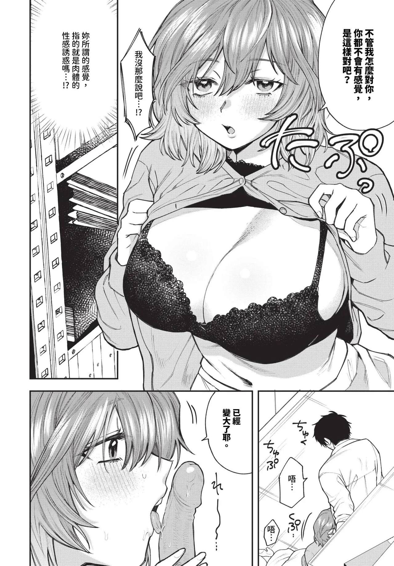 Boku ga Futta Kawaii Douryou + Zoku | 被甩的可愛同事 + 續 page 4 full