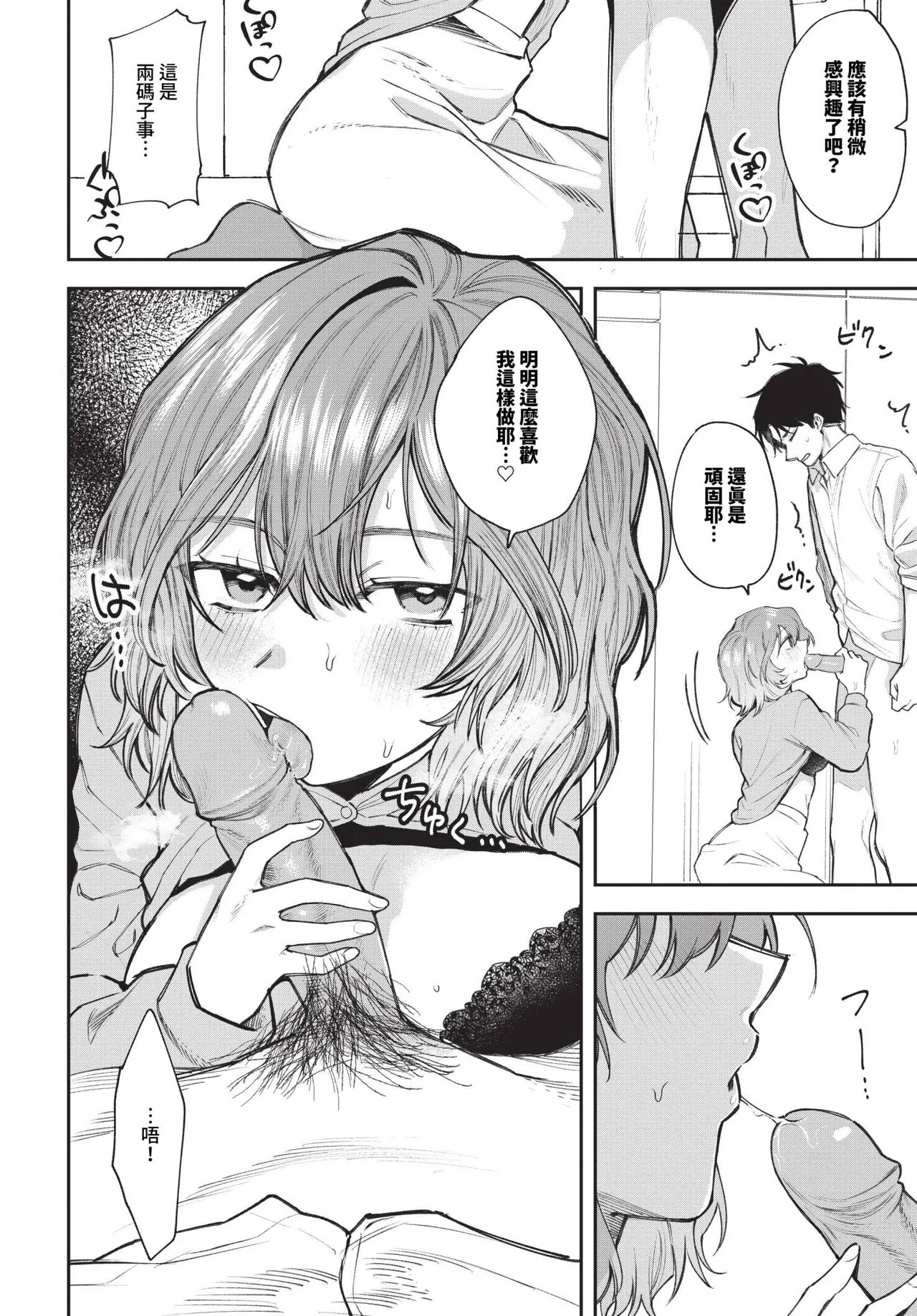 Boku ga Futta Kawaii Douryou + Zoku | 被甩的可愛同事 + 續 page 6 full