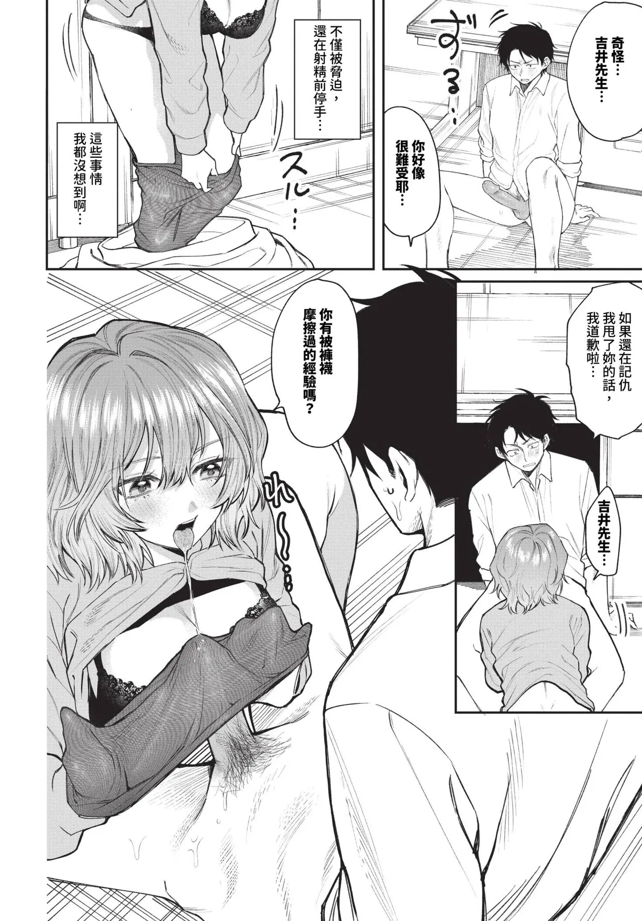 Boku ga Futta Kawaii Douryou + Zoku | 被甩的可愛同事 + 續 page 8 full