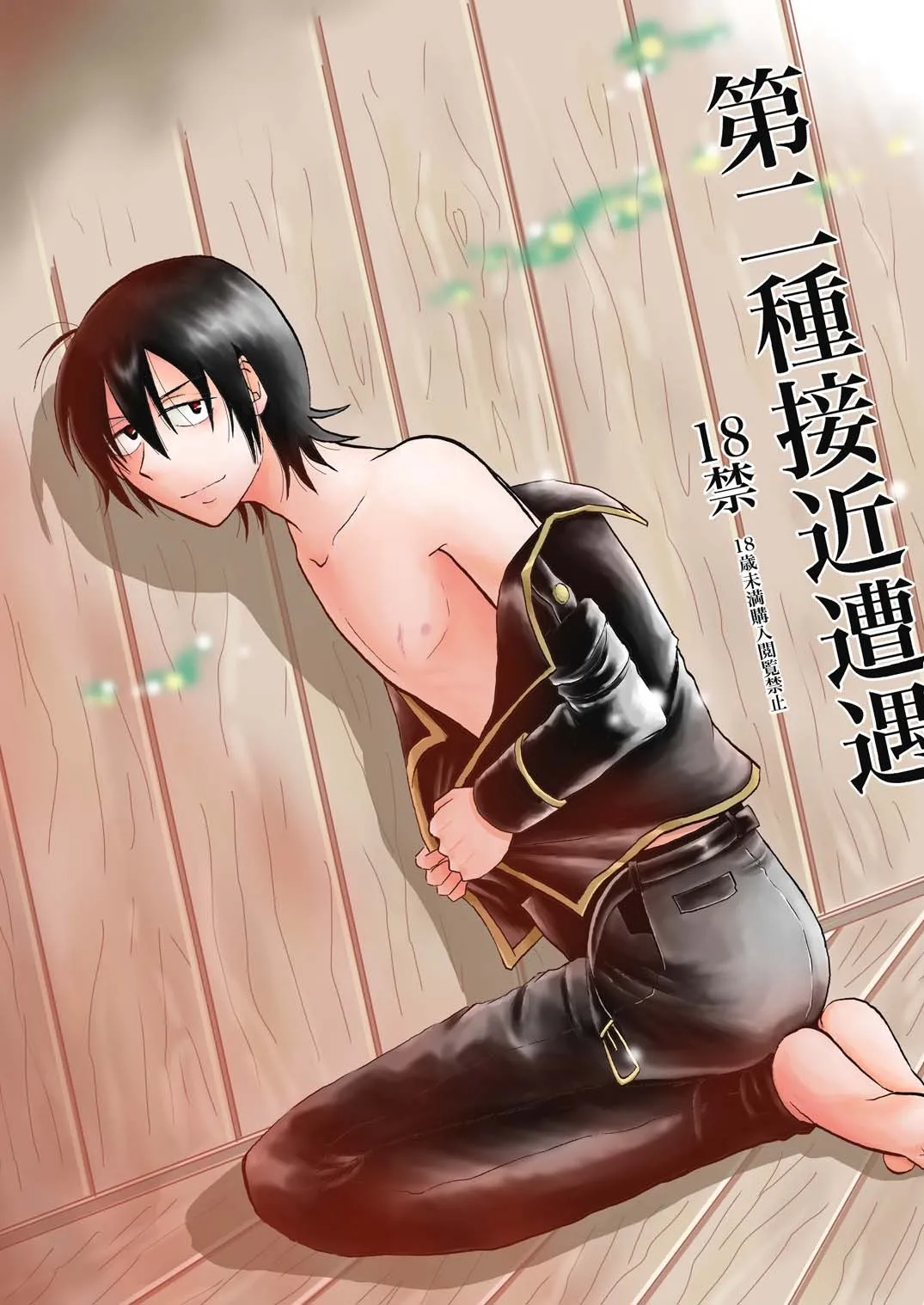 第二種接近遭遇 page 1 full