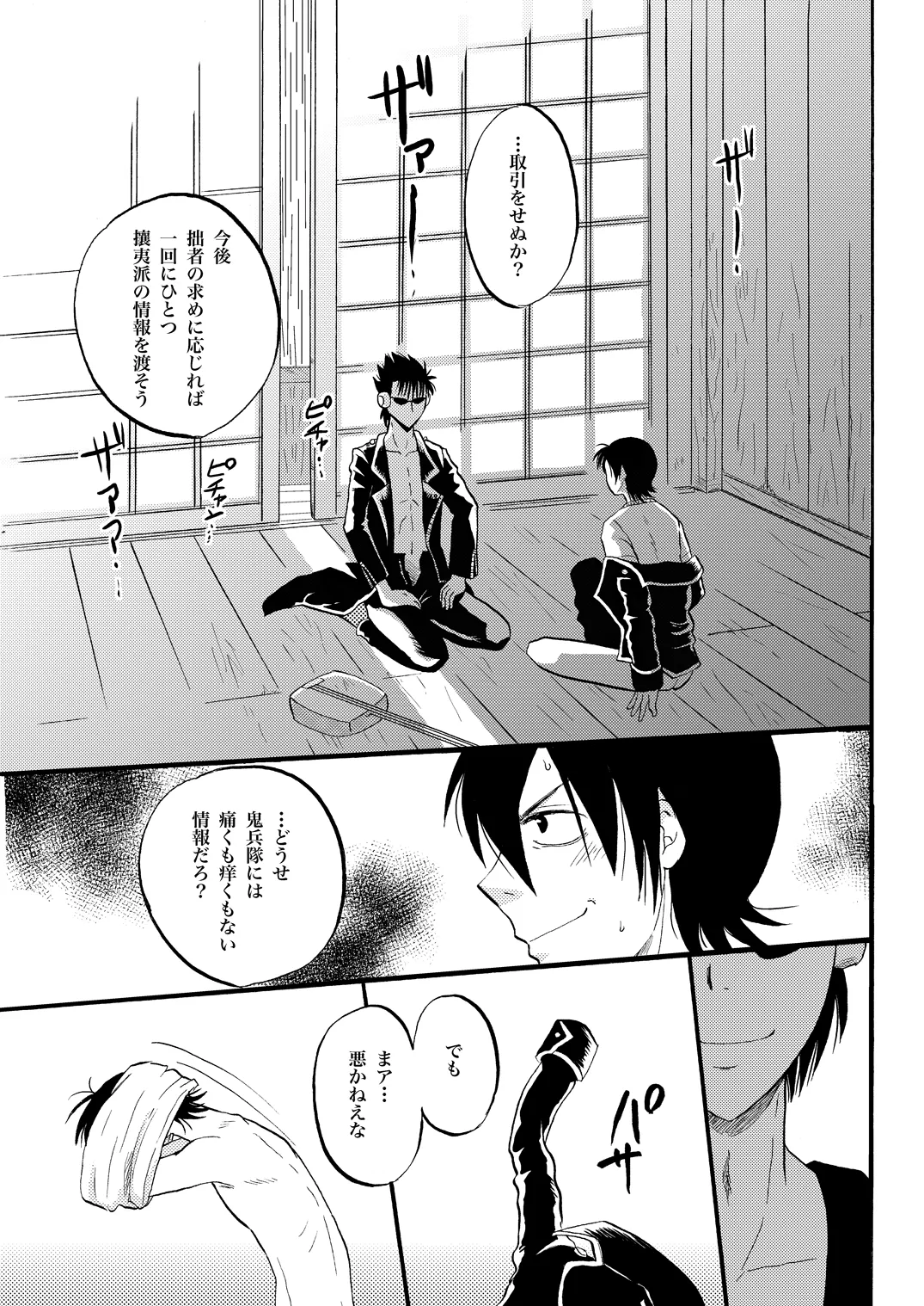 第二種接近遭遇 page 10 full