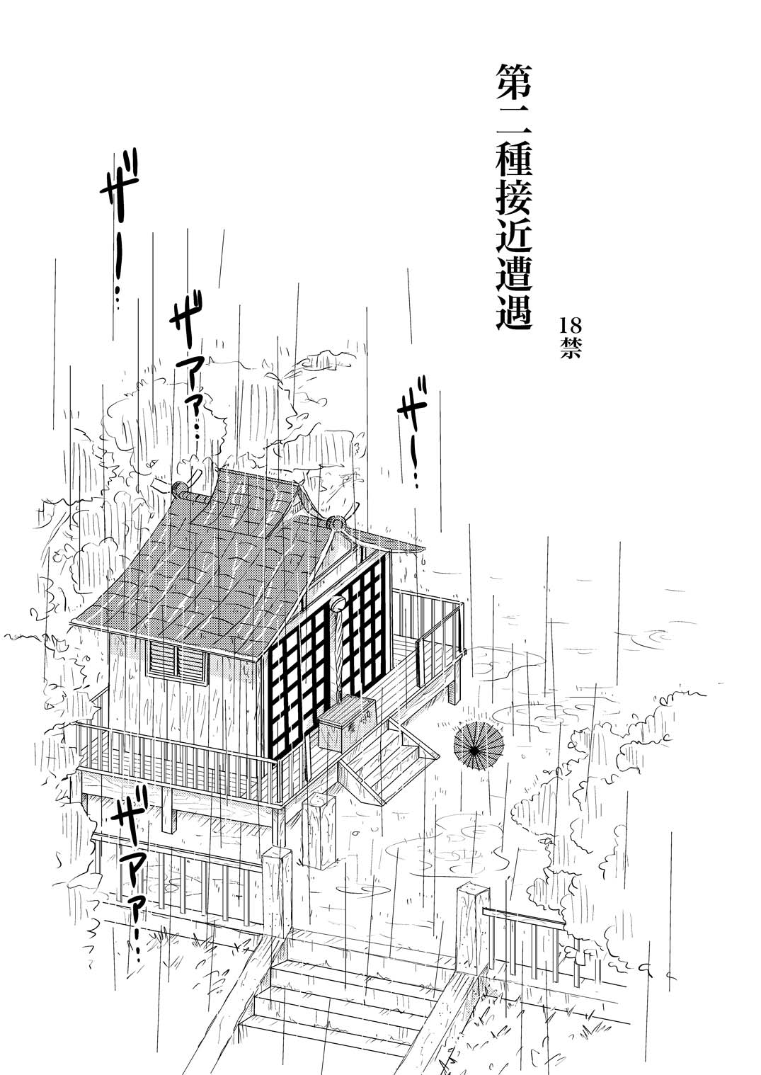 第二種接近遭遇 page 2 full