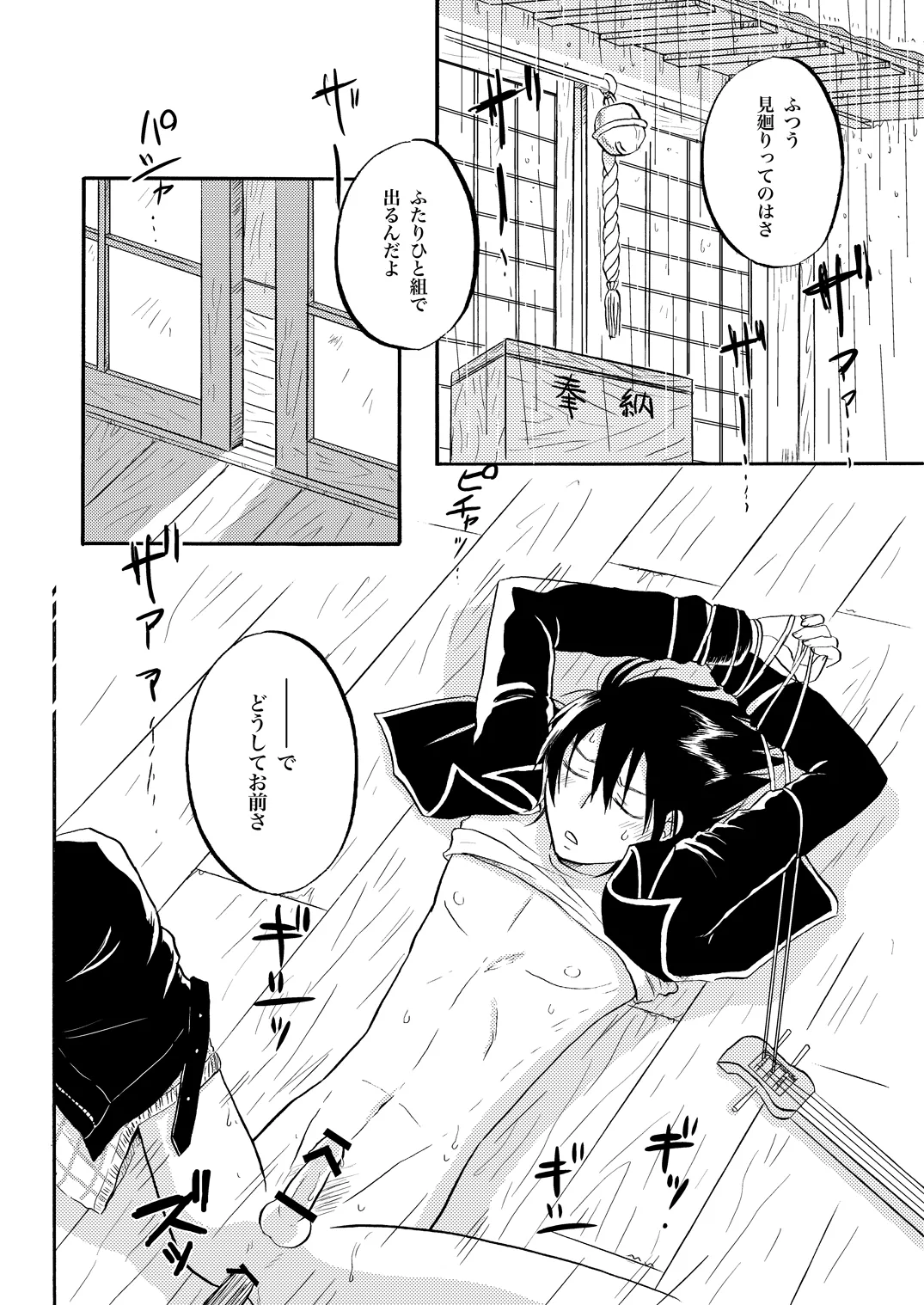 第二種接近遭遇 page 3 full