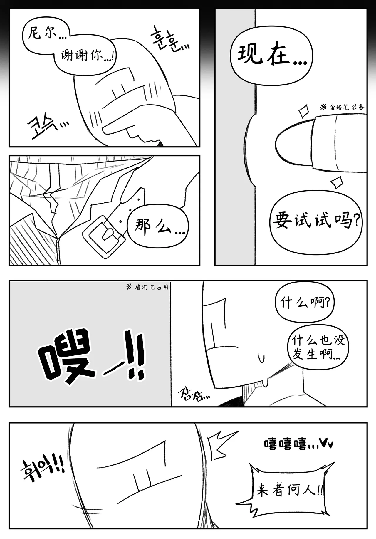 艾利亚斯性教育-谢迪篇【Trickcal Revive】【个人机翻润色】 page 5 full