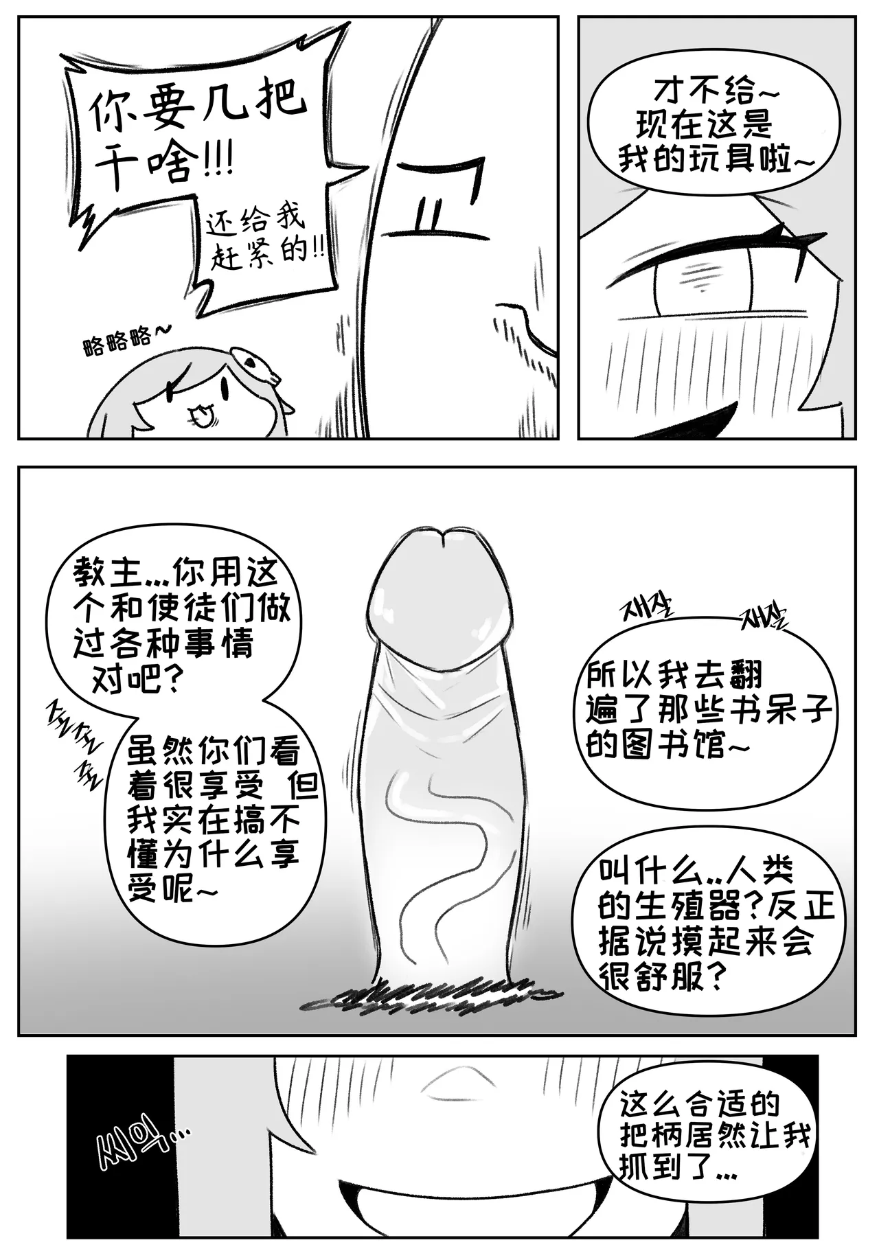 艾利亚斯性教育-谢迪篇【Trickcal Revive】【个人机翻润色】 page 9 full
