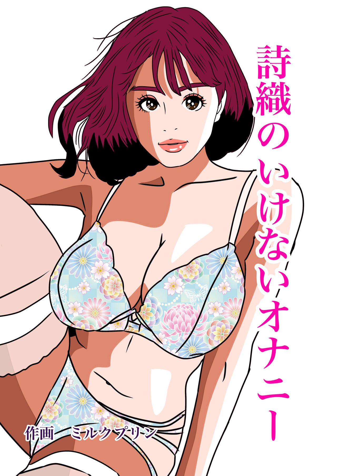 Shiori no Ikenai Onanie page 1 full