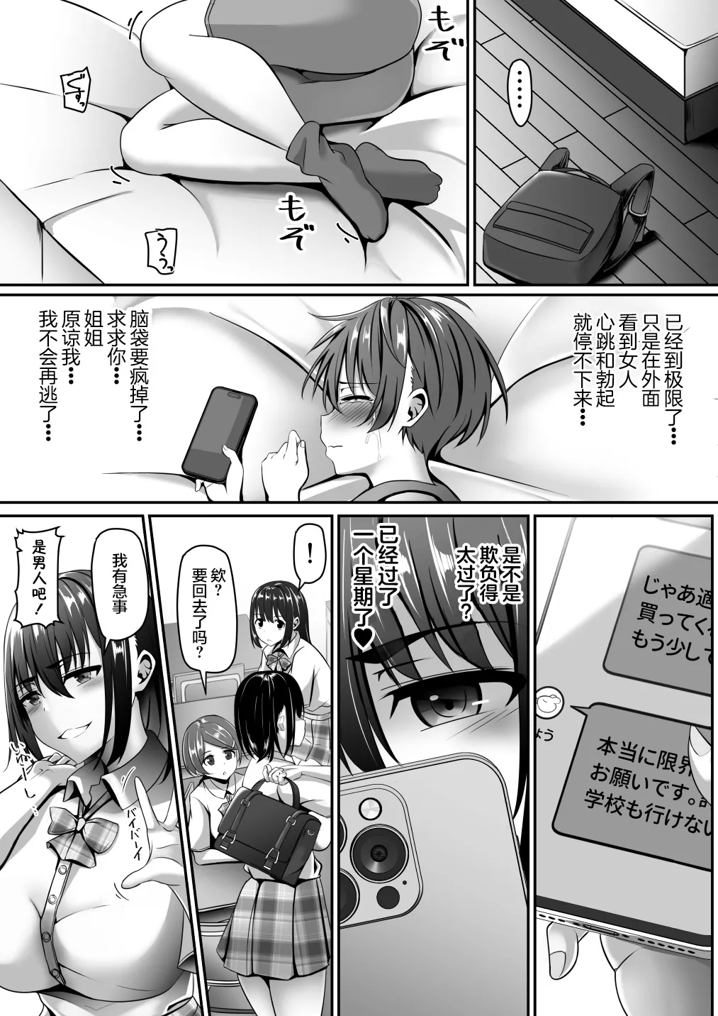 Onee-chan wa Otouto no Shasei ga Mitai! Kohen  | 姐姐想看弟弟射精 page 5 full