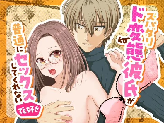 Spadalid Hentai Kareshi ga Futsuu ni Sex Shite Kurenai page 1 full