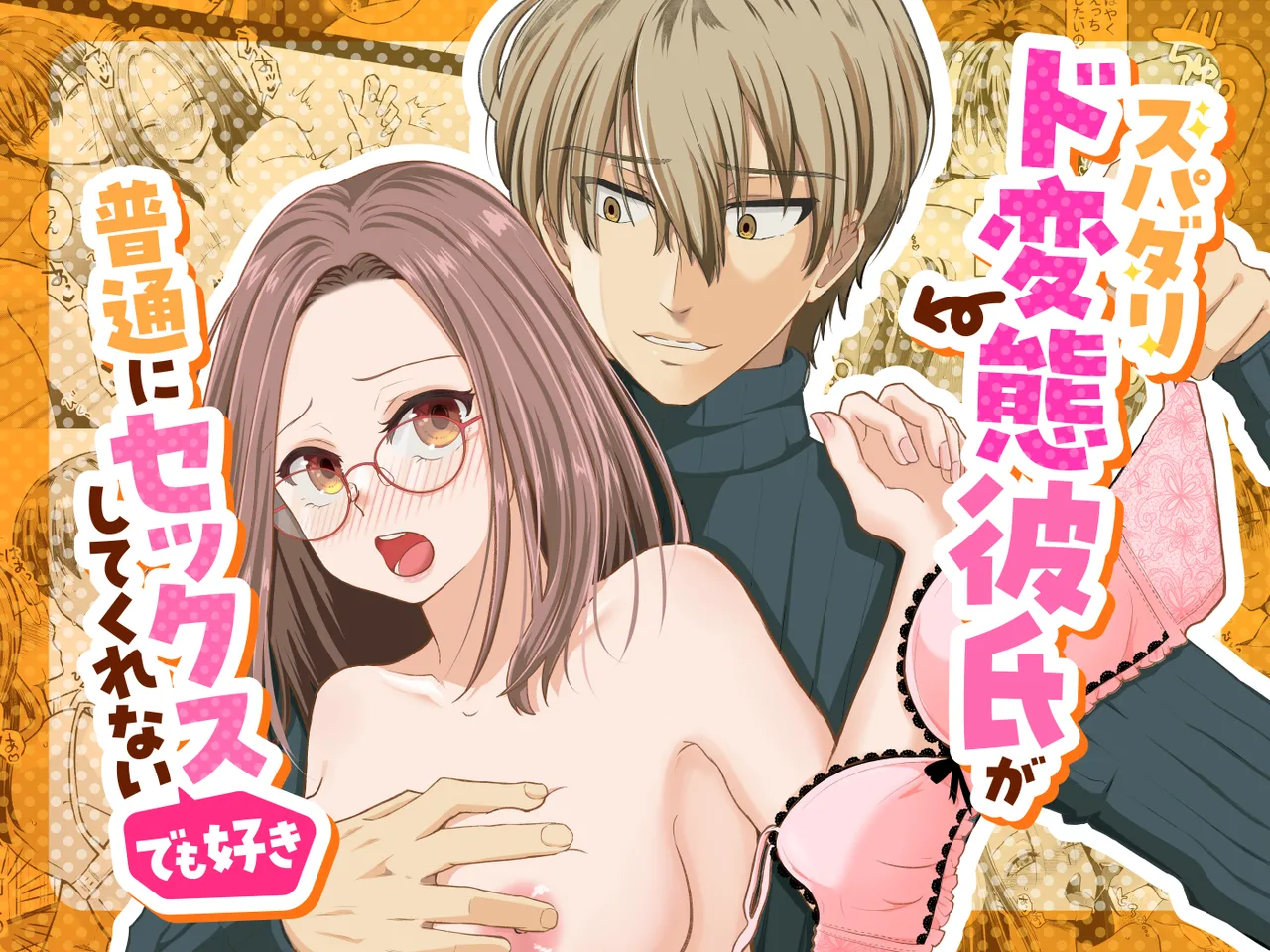 Spadalid Hentai Kareshi ga Futsuu ni Sex Shite Kurenai page 2 full