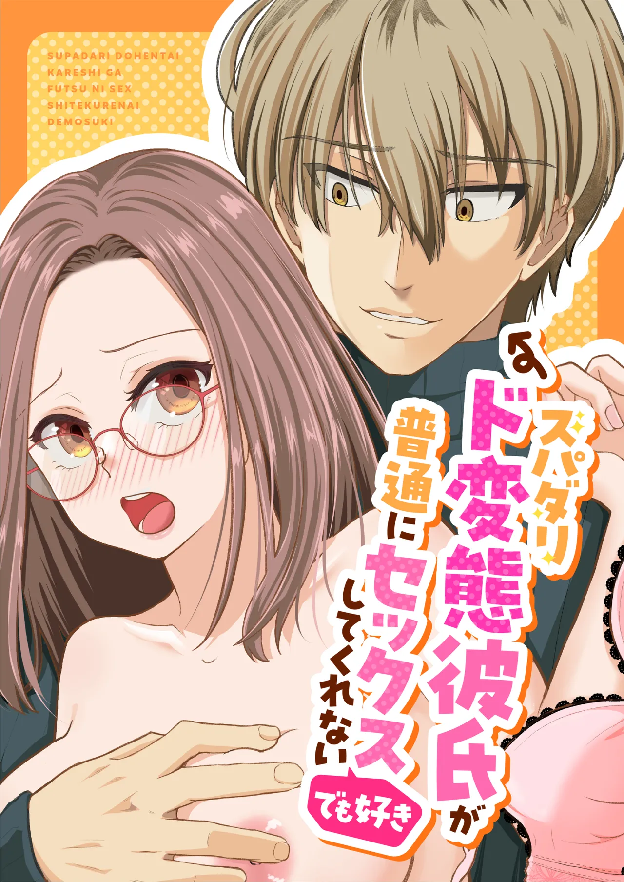 Spadalid Hentai Kareshi ga Futsuu ni Sex Shite Kurenai page 3 full