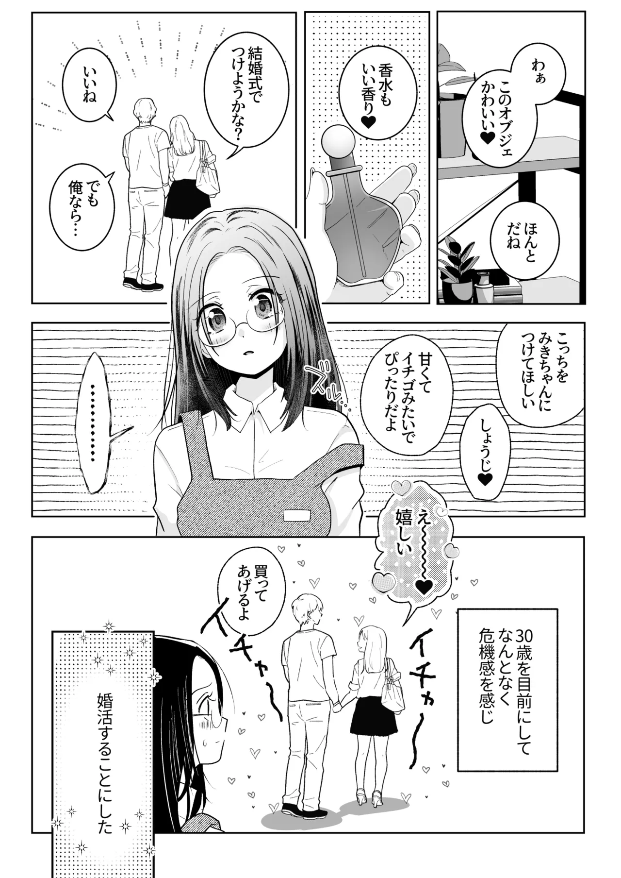 Spadalid Hentai Kareshi ga Futsuu ni Sex Shite Kurenai page 7 full