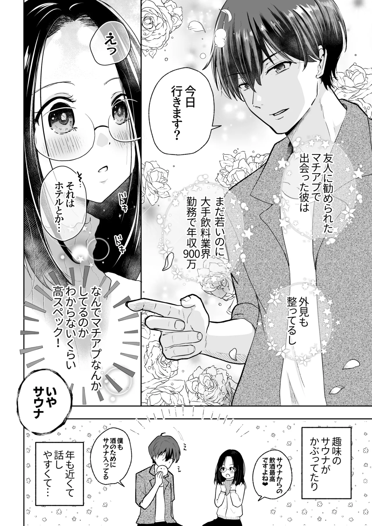 Spadalid Hentai Kareshi ga Futsuu ni Sex Shite Kurenai page 8 full