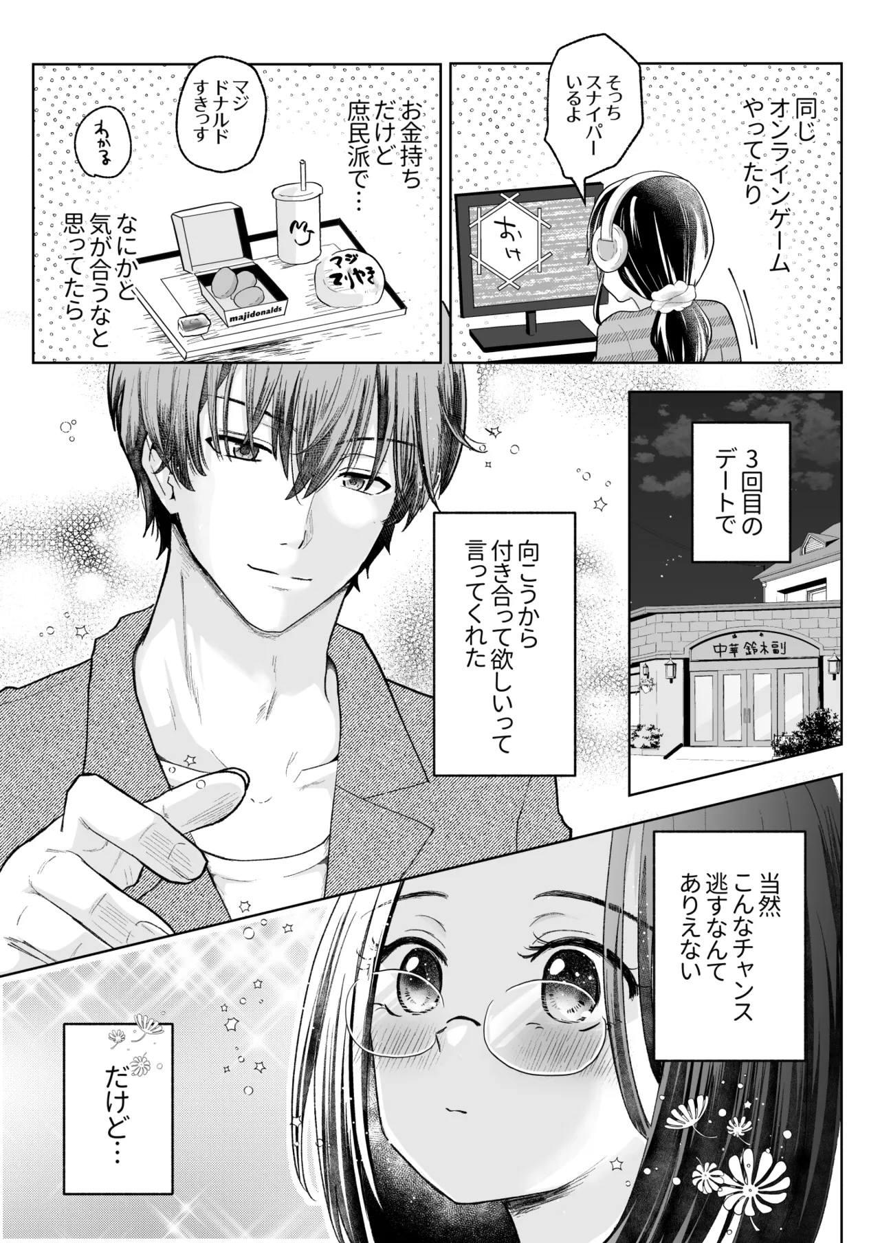 Spadalid Hentai Kareshi ga Futsuu ni Sex Shite Kurenai page 9 full