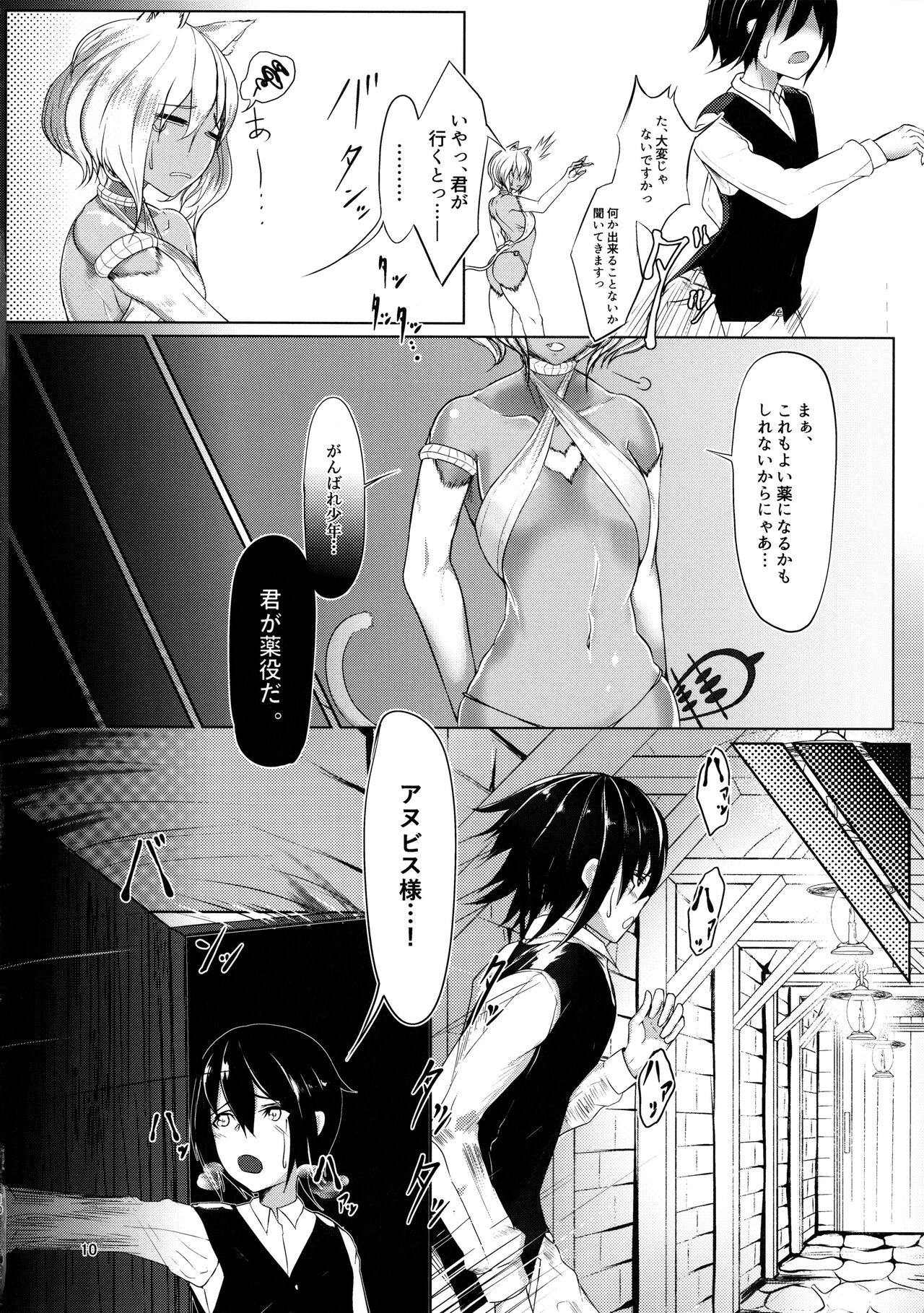 Monster Girl Grand Tour Anubis Hen page 10 full