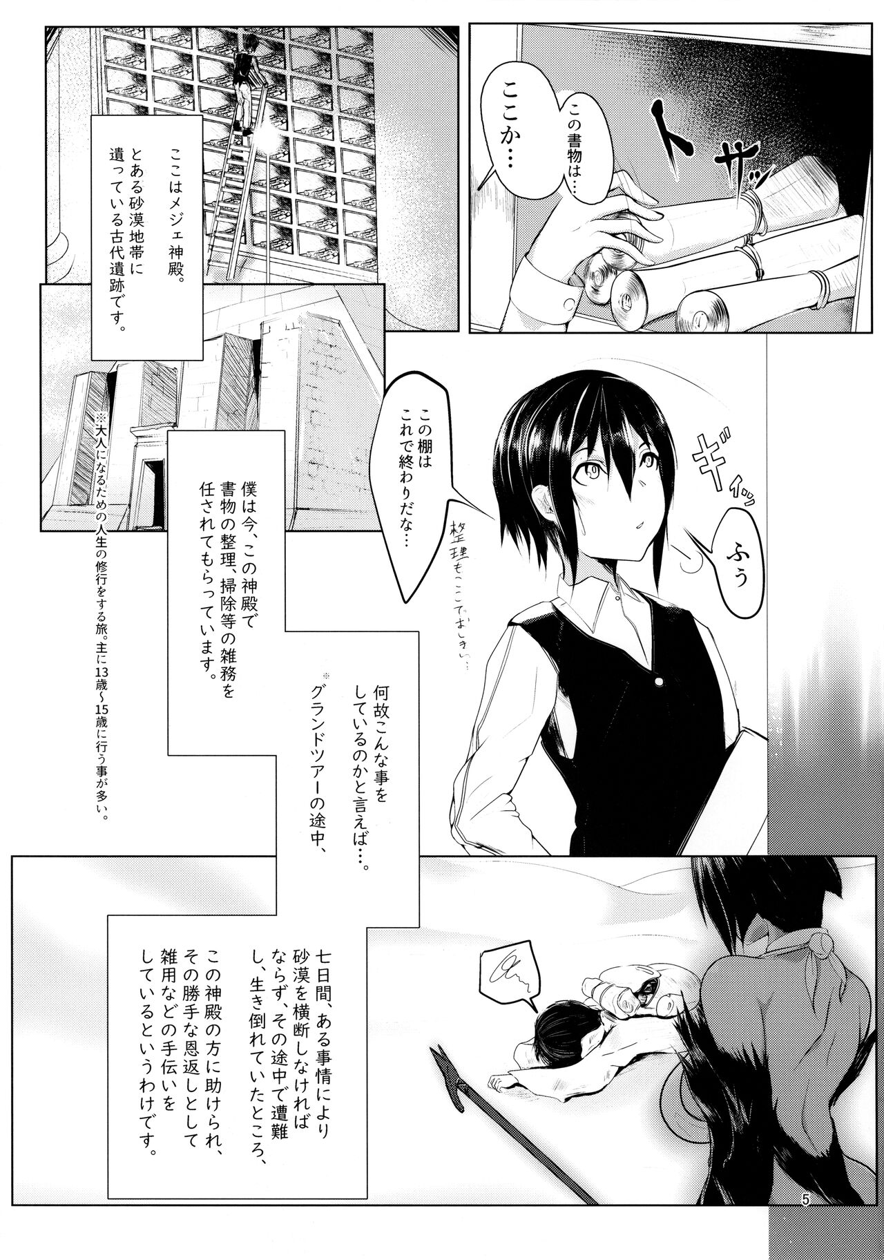 Monster Girl Grand Tour Anubis Hen page 5 full