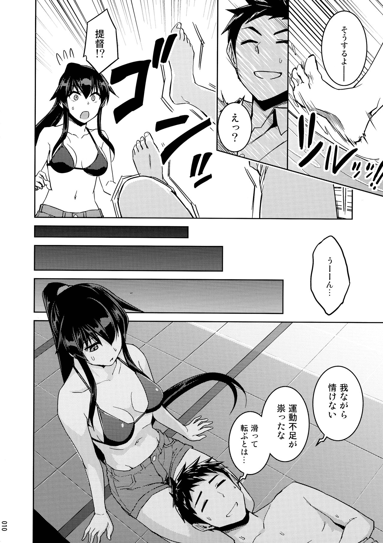 Chinjufu Yasen Shouhou page 10 full