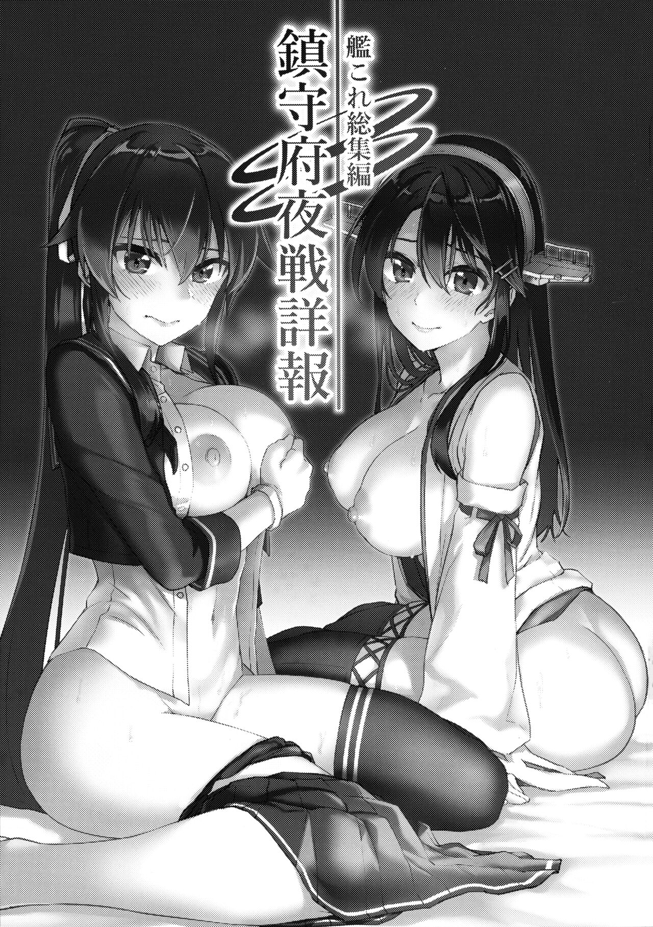 Chinjufu Yasen Shouhou page 3 full