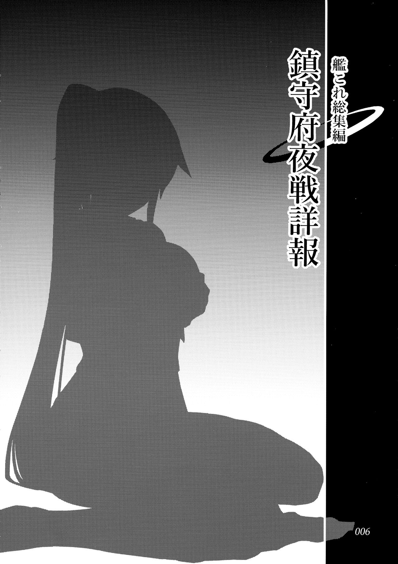 Chinjufu Yasen Shouhou page 6 full