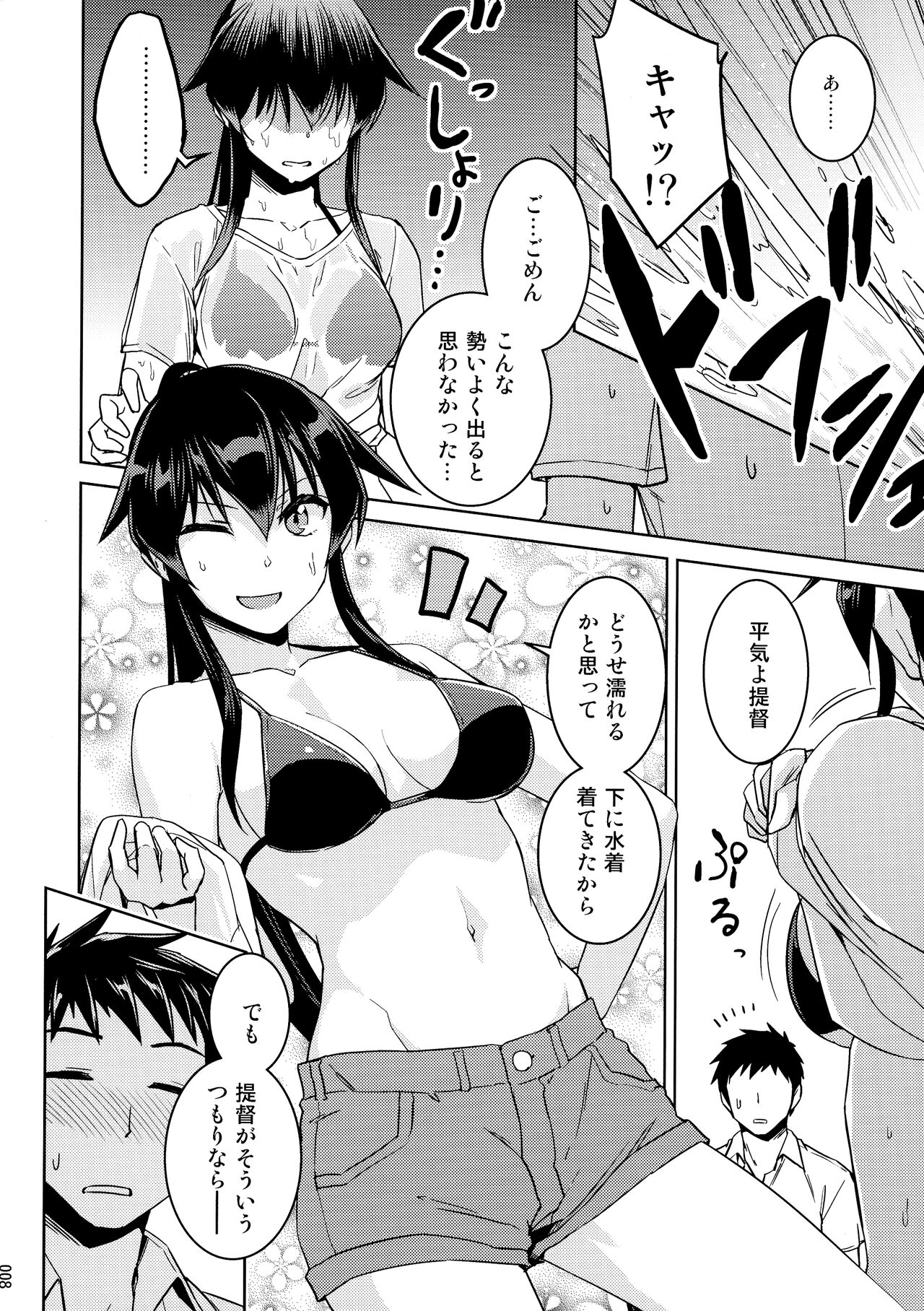 Chinjufu Yasen Shouhou page 8 full