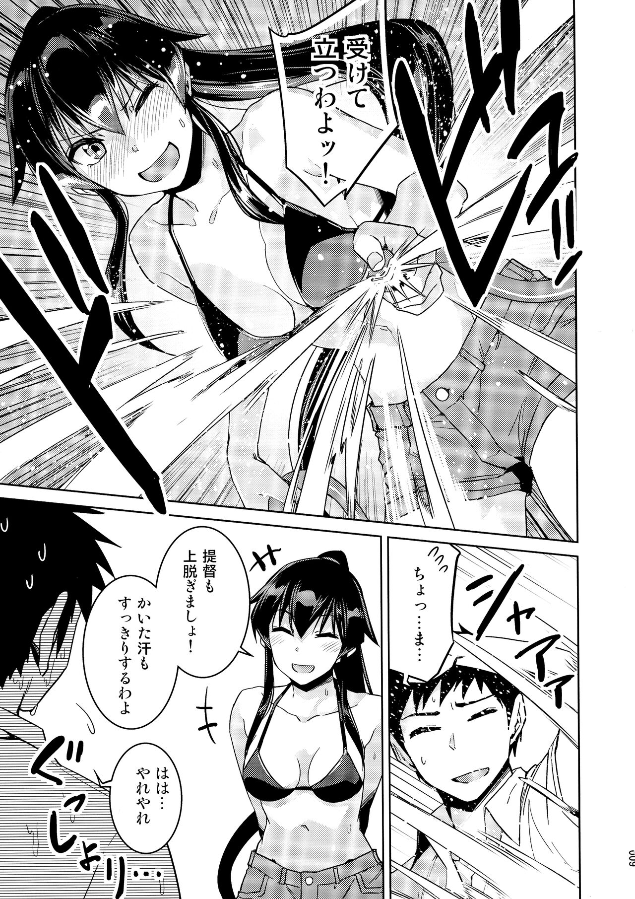 Chinjufu Yasen Shouhou page 9 full