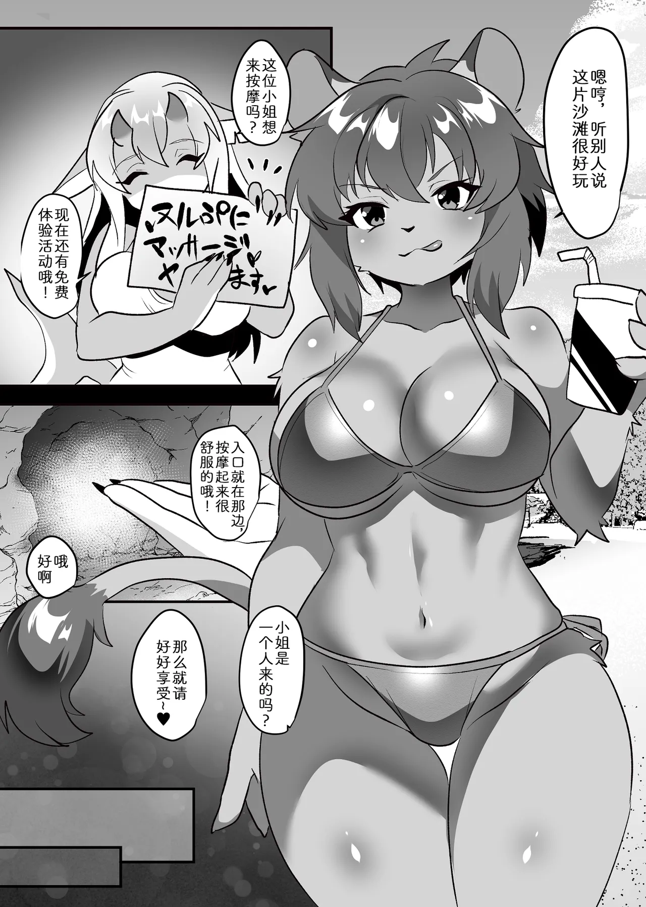 魅式按摩 page 2 full