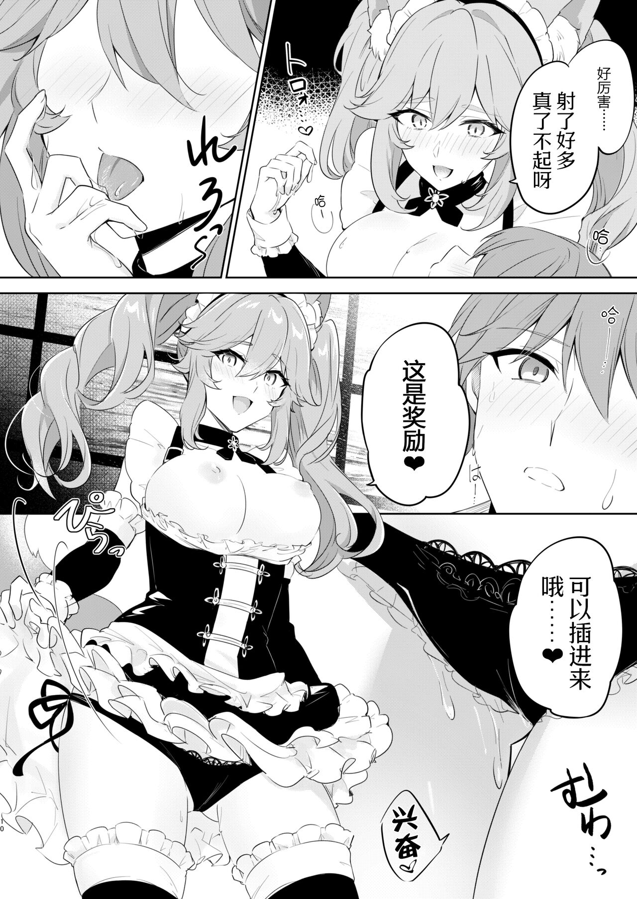 Teiru Maid Service page 10 full