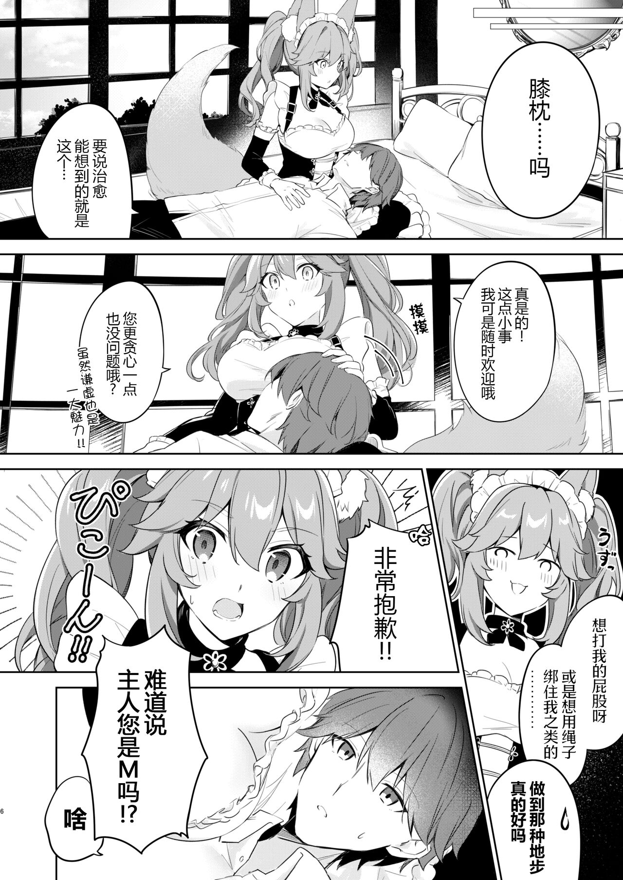 Teiru Maid Service page 6 full