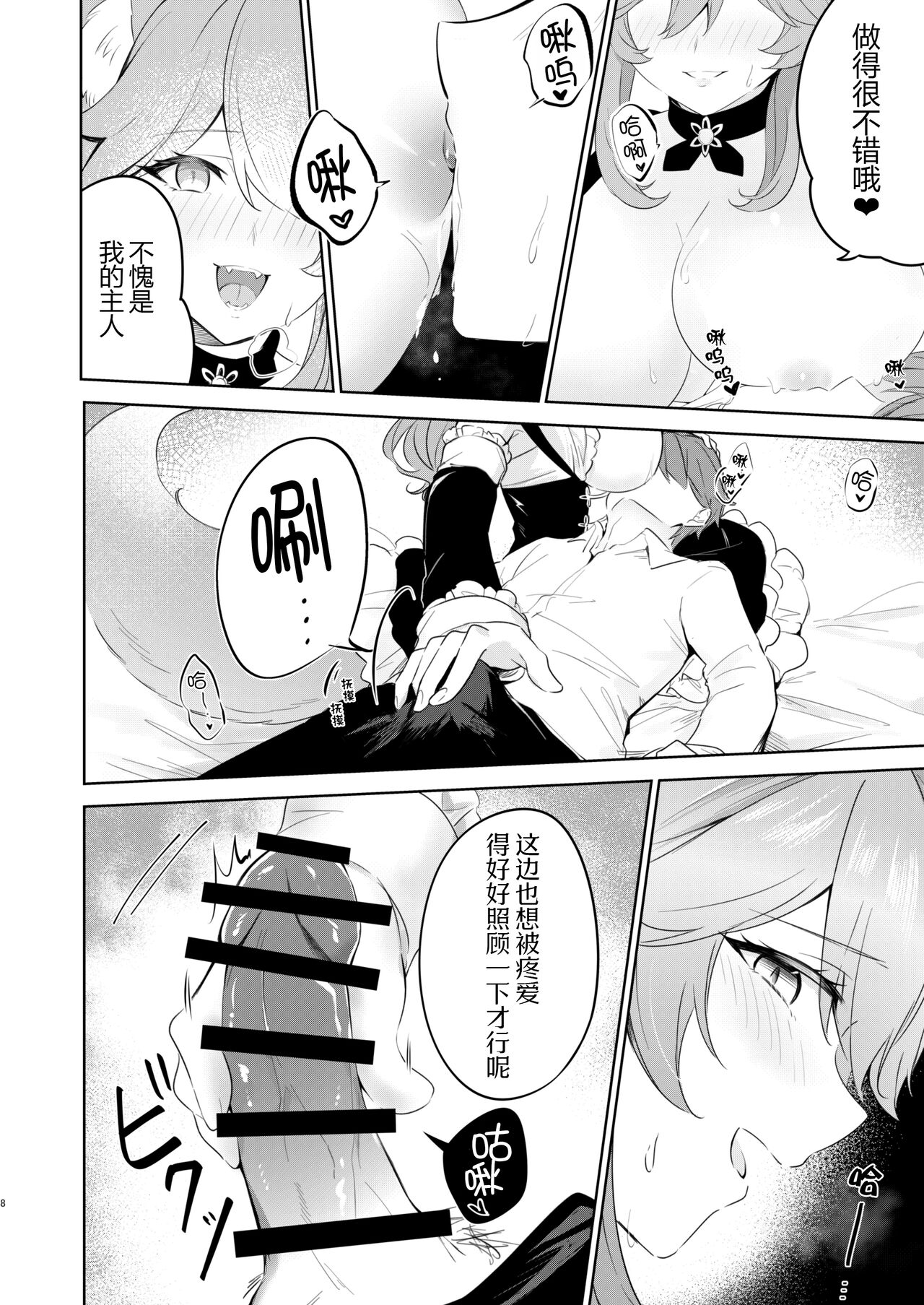 Teiru Maid Service page 8 full