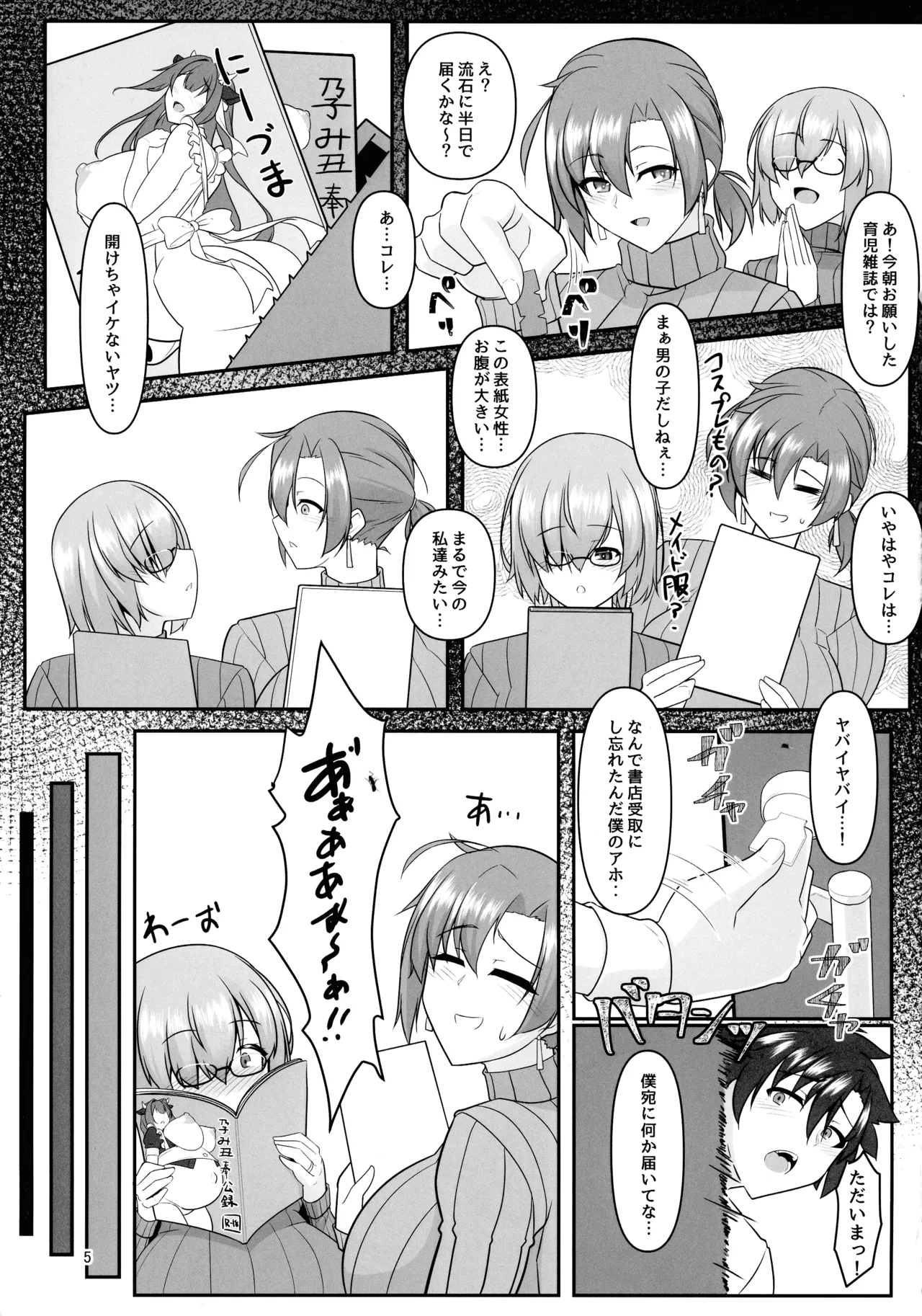 Nakute Nanakaga ~First half~ page 5 full