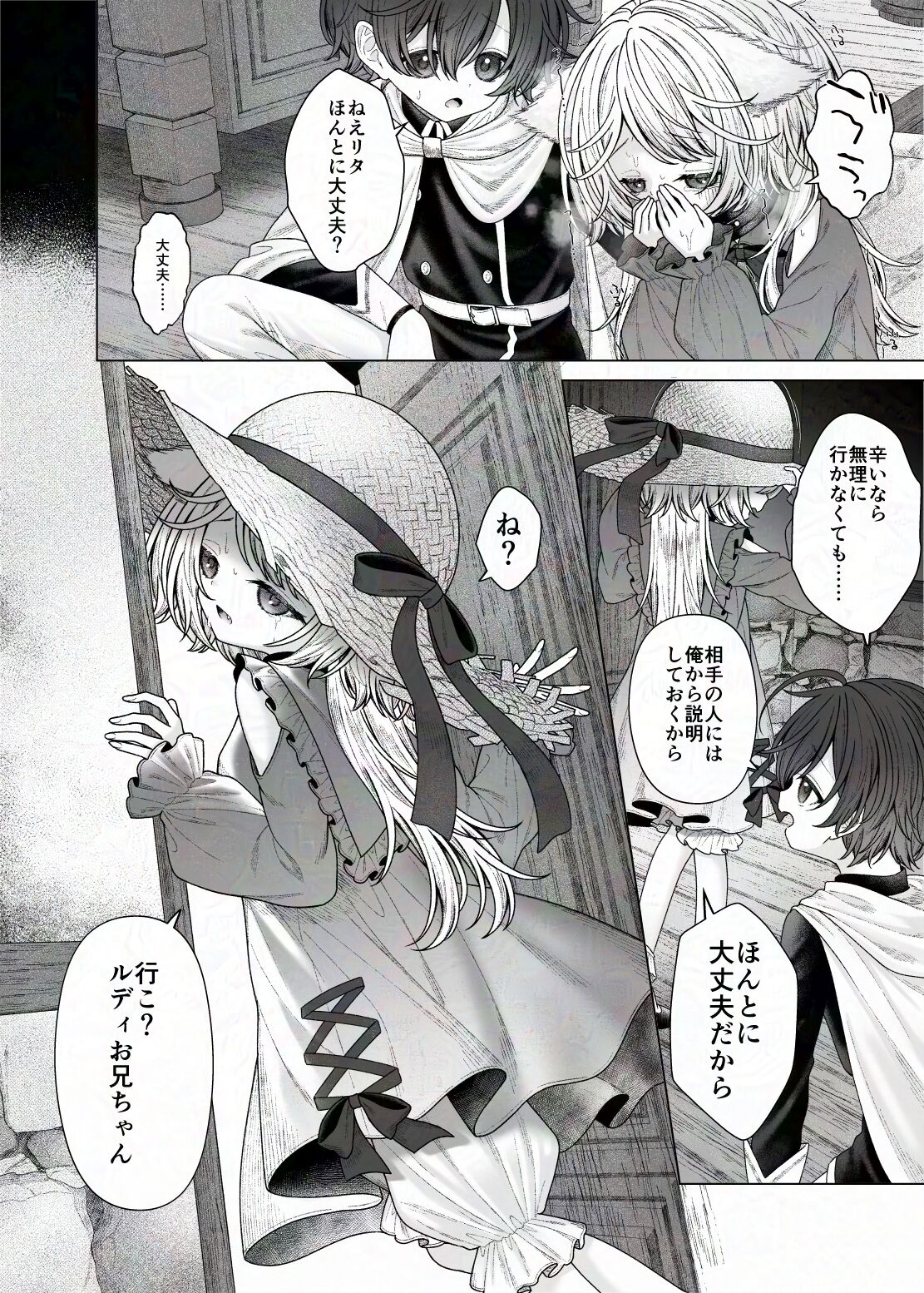 Bouken no Sho Jian Jian? wa Hasonshimashita page 1 full