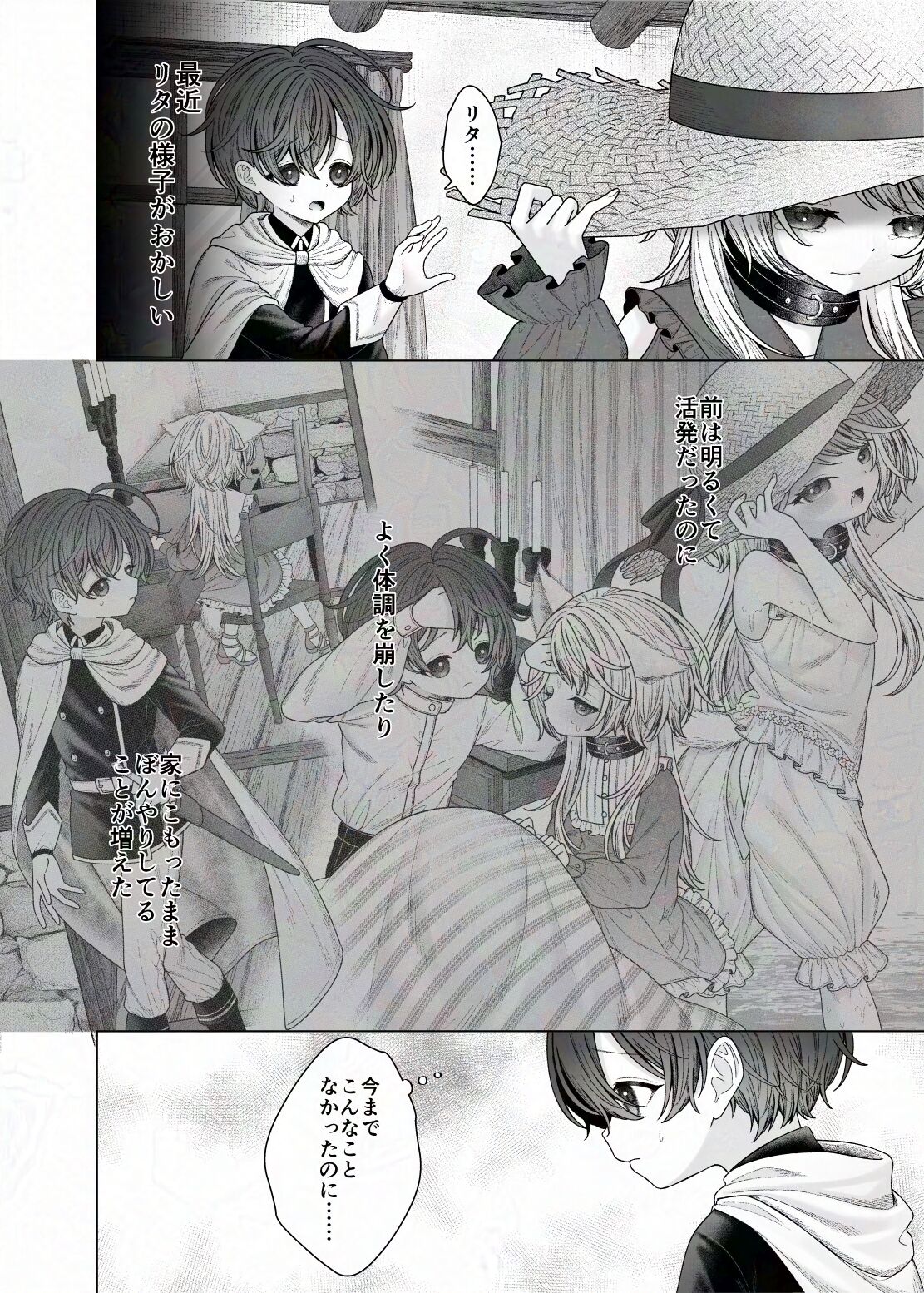 Bouken no Sho Jian Jian? wa Hasonshimashita page 2 full