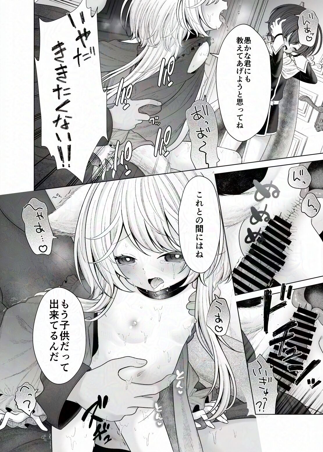 Bouken no Sho Jian Jian? wa Hasonshimashita page 8 full