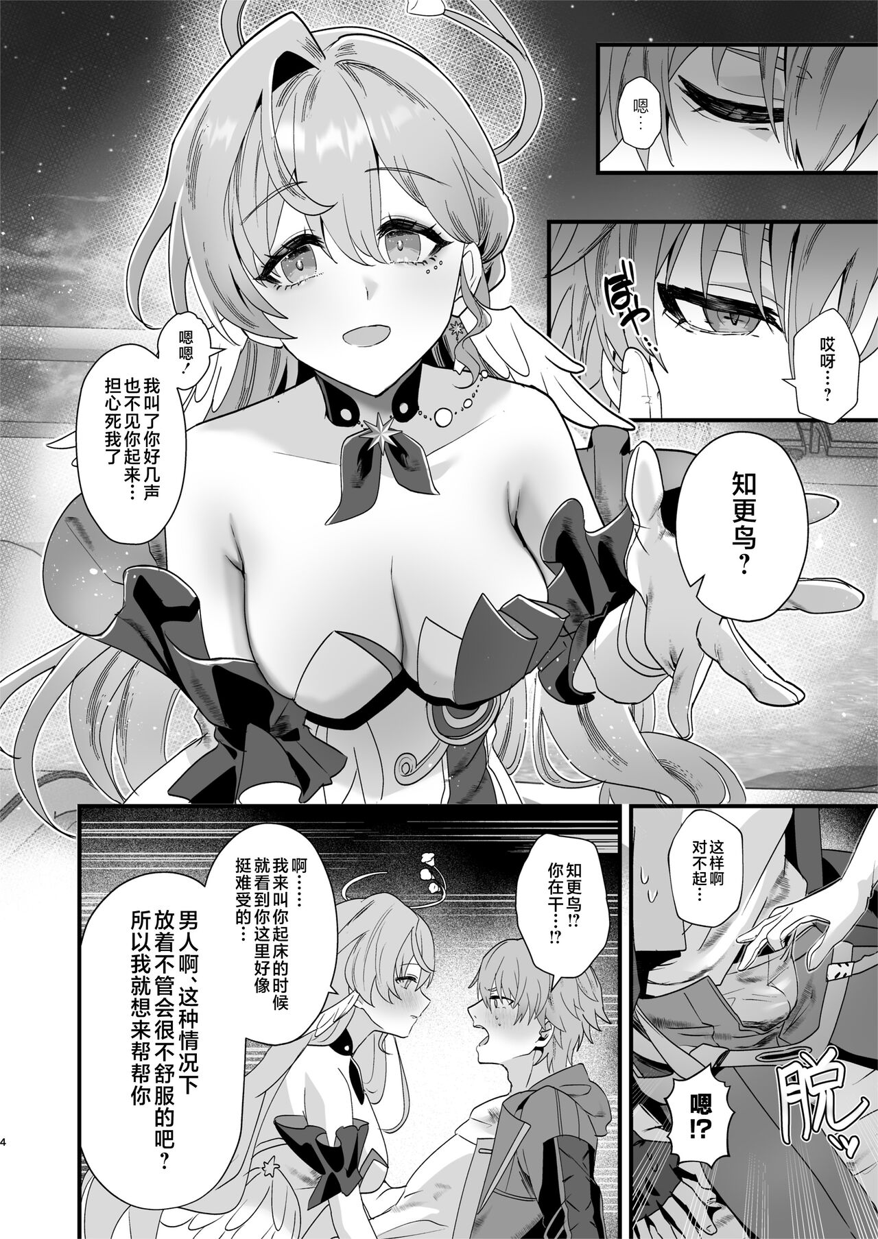 Tanoshii Koto, Shiyo? - Shall we do something good? page 4 full