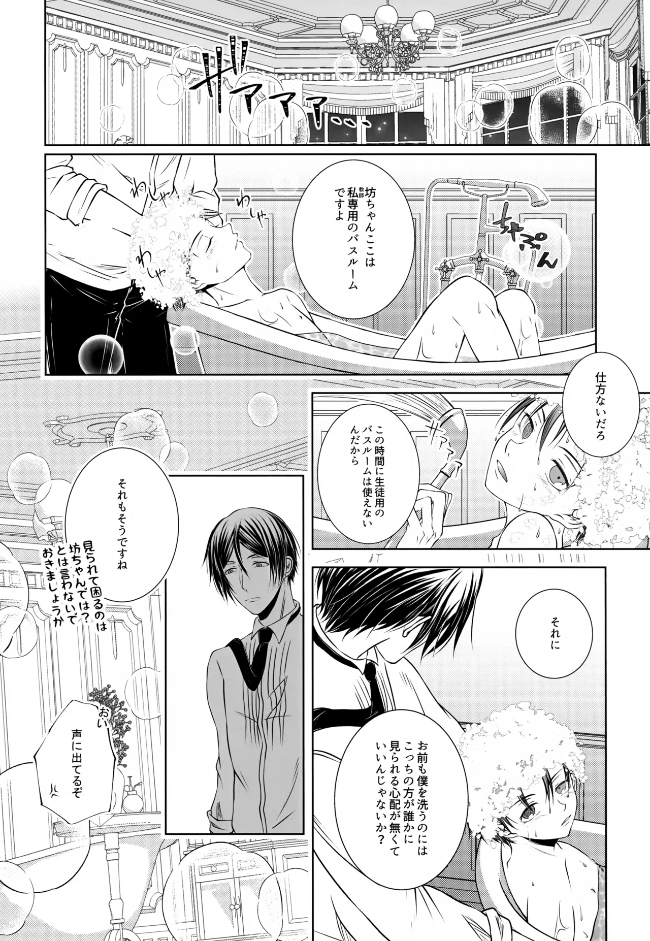 Kore Dakara Akuma ga Sensei o Tsutomeru to page 7 full